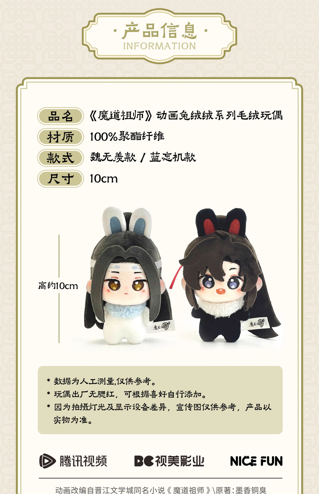 Mo Dao Zu Shi: Wei Wuxian Rabbit Plush Doll - Rongrong Series