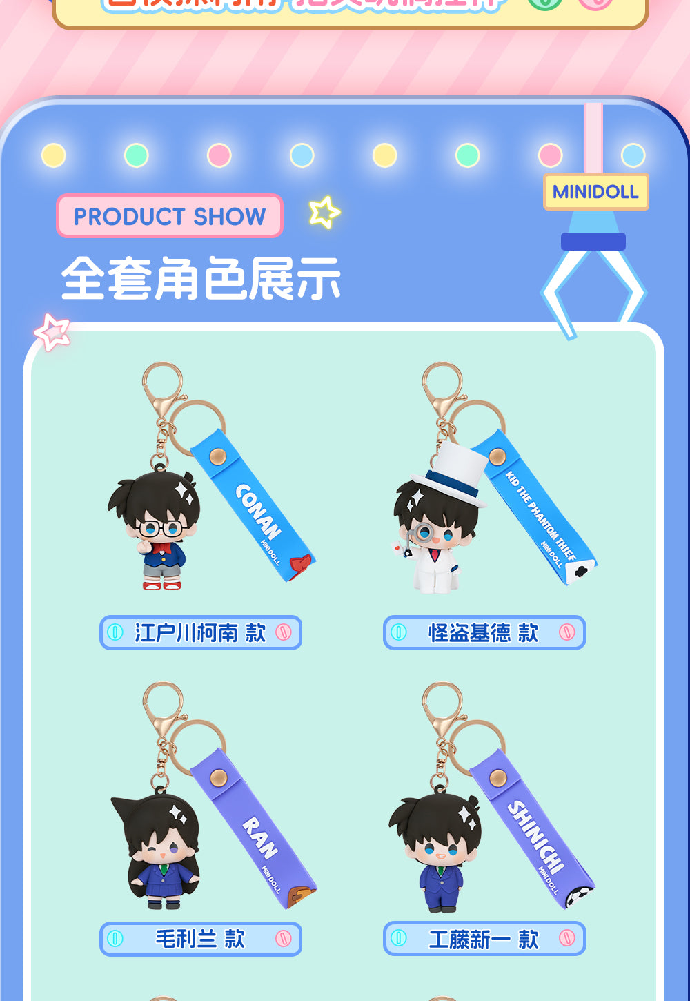 Detective Conan: Kaito Kid Figure Keychain - WOW Amusement Park Series