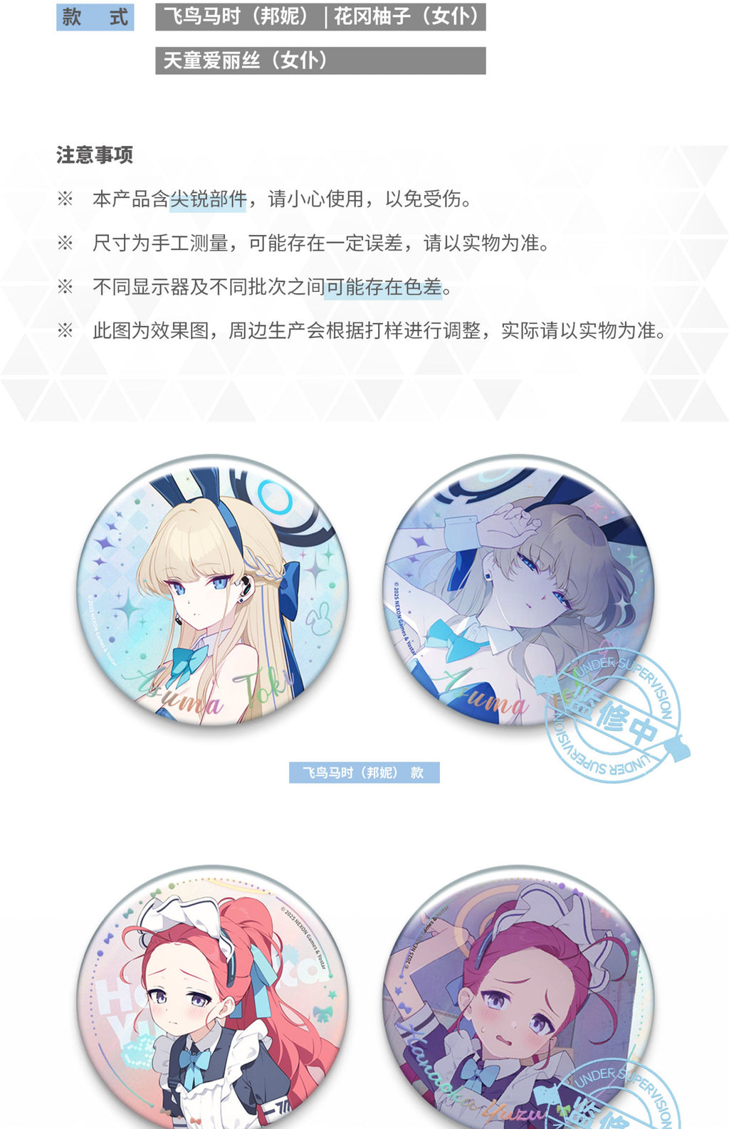 Blue Archive: Yuzu Metal Badge Set - Pure White Invitation Maid Ver