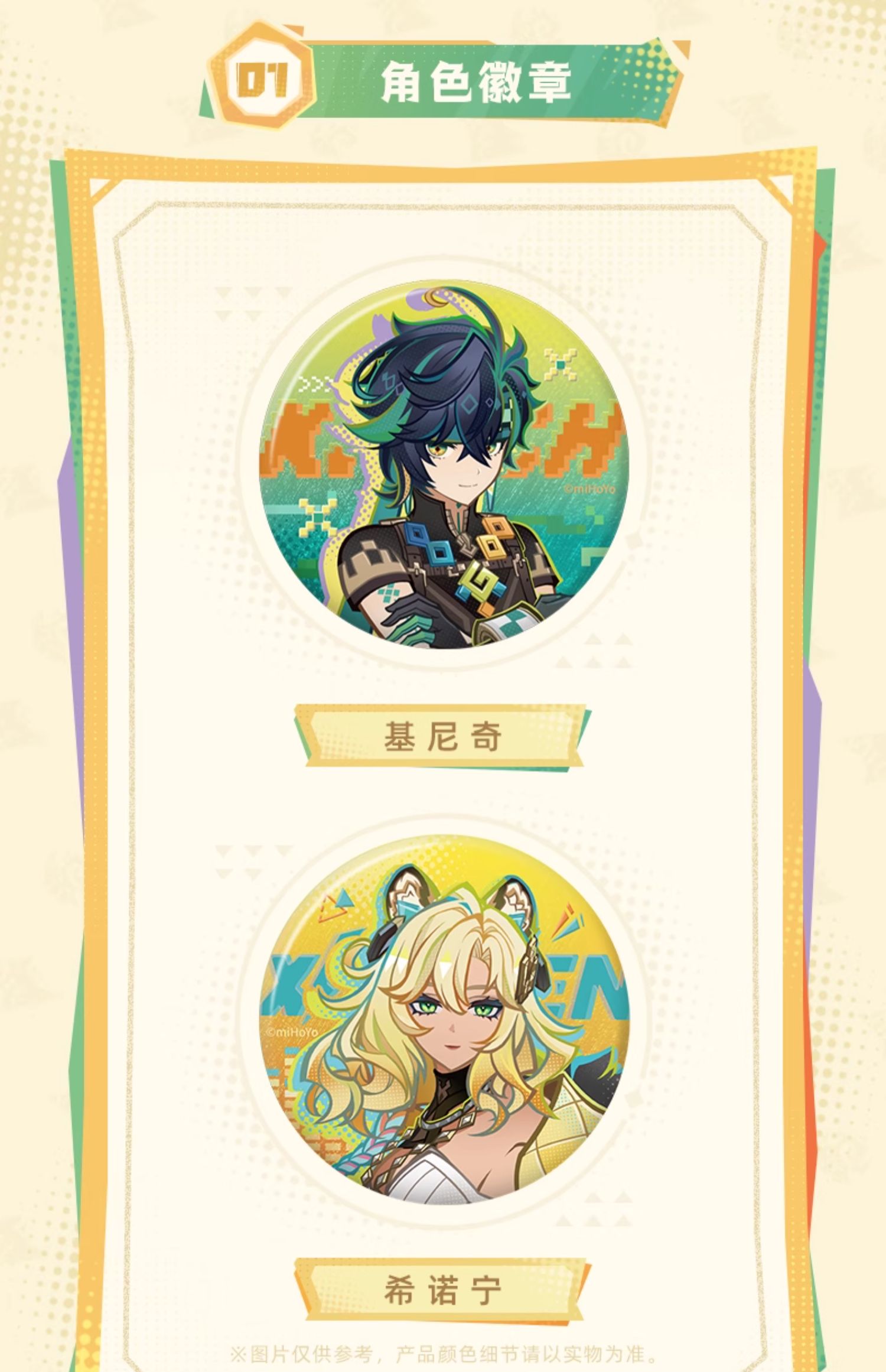 Genshin Impact: Kinich Proof of Courage and Truth Combo Set