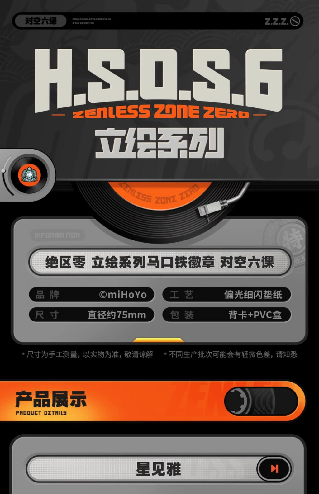 Zenless Zone Zero: Hoshimi Miyabi Can Badge - Illustration Series
