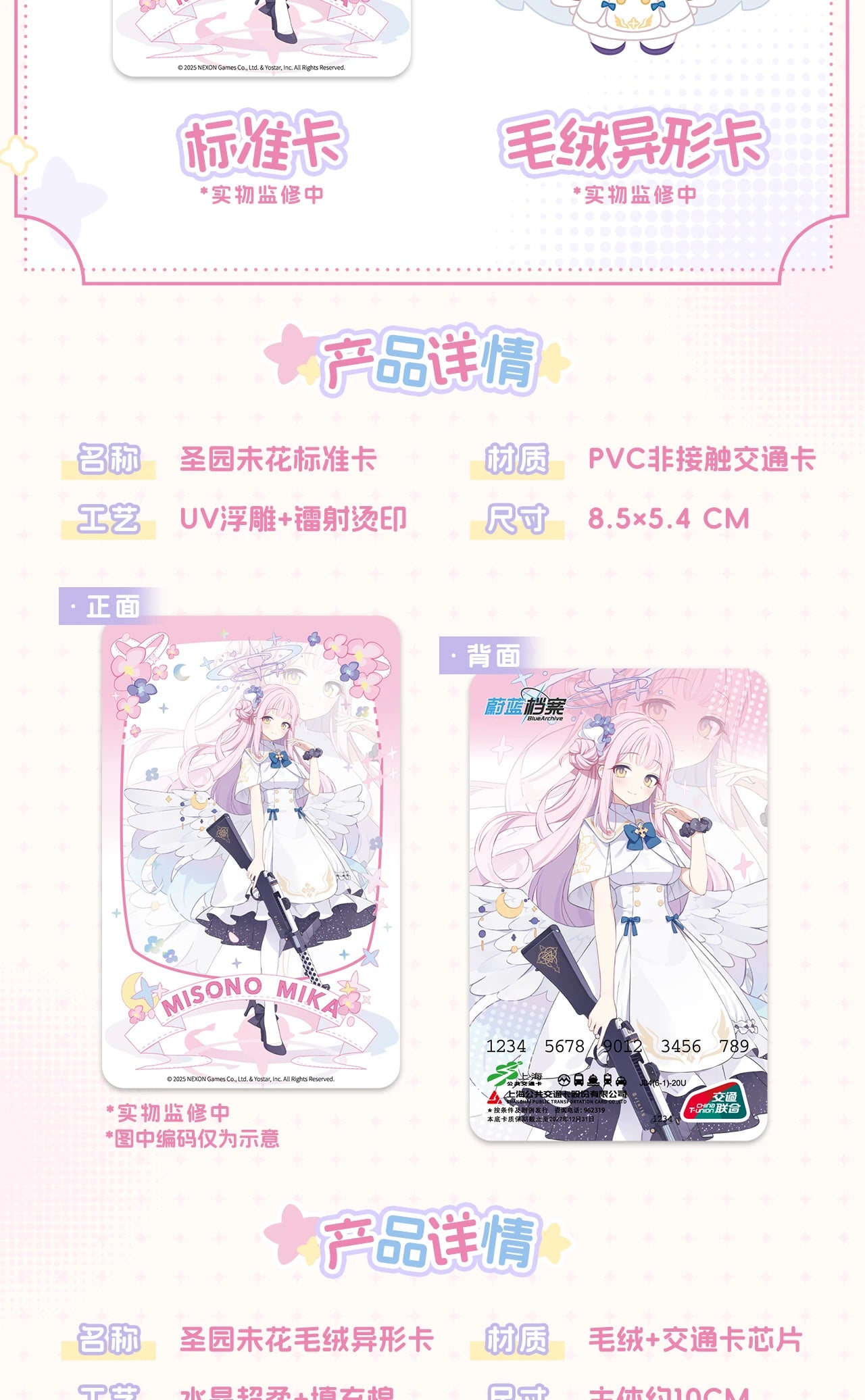 Blue Archive: Mika Shanghai Transport Collaboration Card - Special Edition