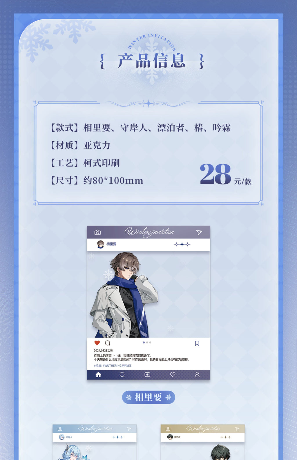 Wuthering Waves: Male Rover Acrylic Polaroid - Winter Invitation Ver