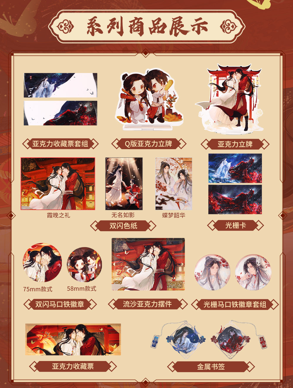 Heaven Official's Blessing: Xie Lian Metal Bookmark - Celestial Connection