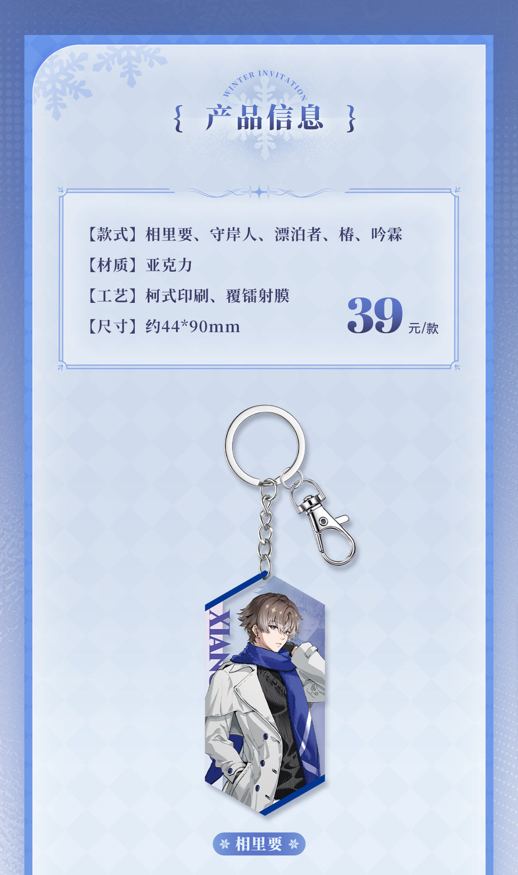 Wuthering Waves: Camellia Acrylic Keychain - Winter Invitation Ver