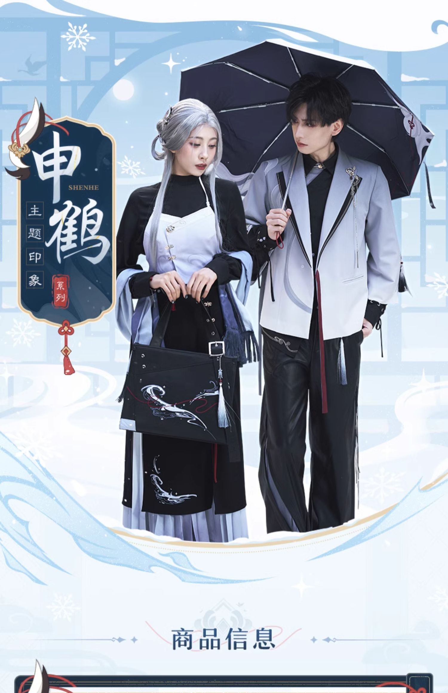 Genshin Impact: Shenhe Impression Theme Folding Umbrella