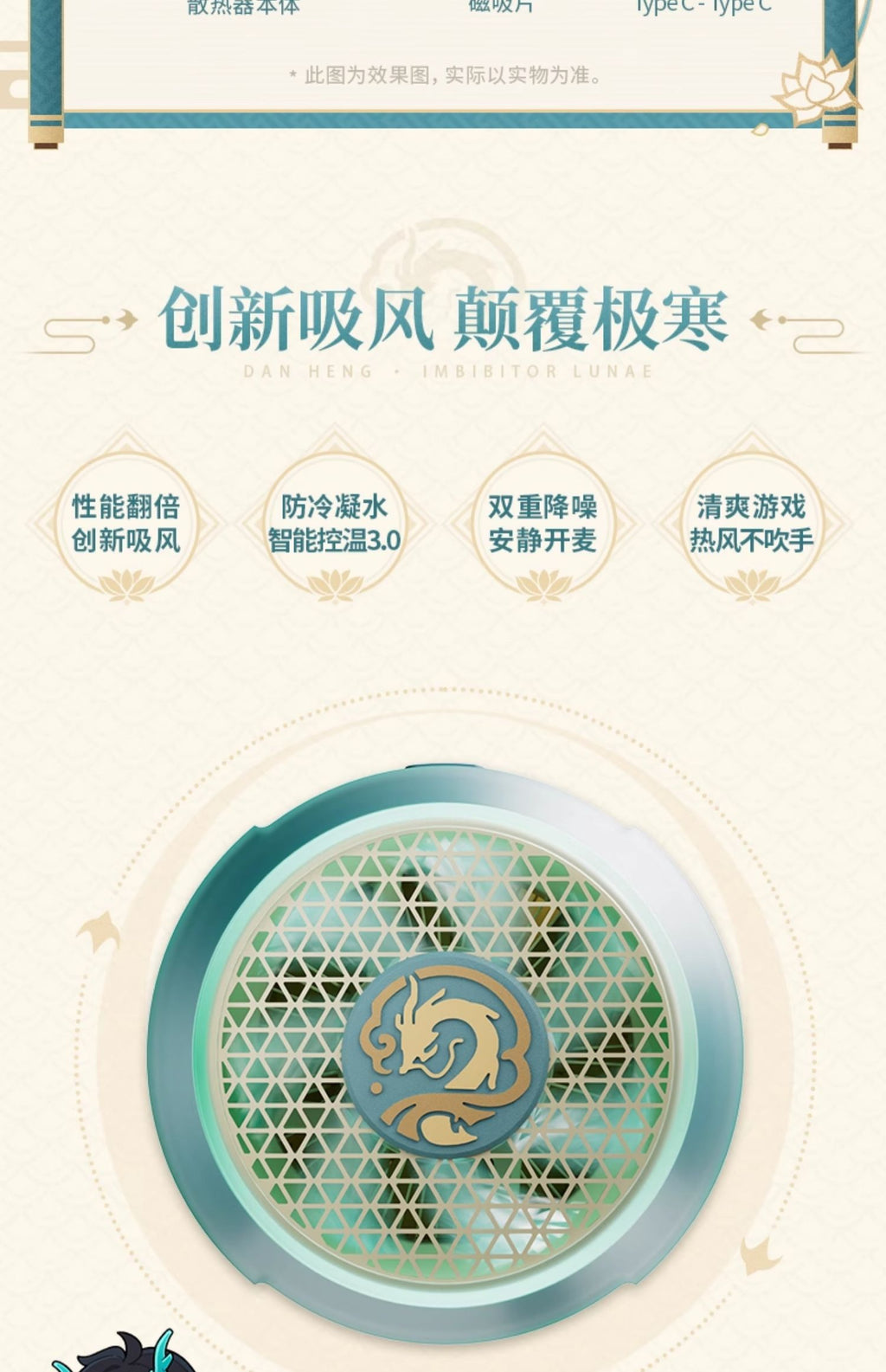 Honkai: Star Rail: Dan Heng • Imbibitor Lunae Smartphone Cooler Magnetic Plate