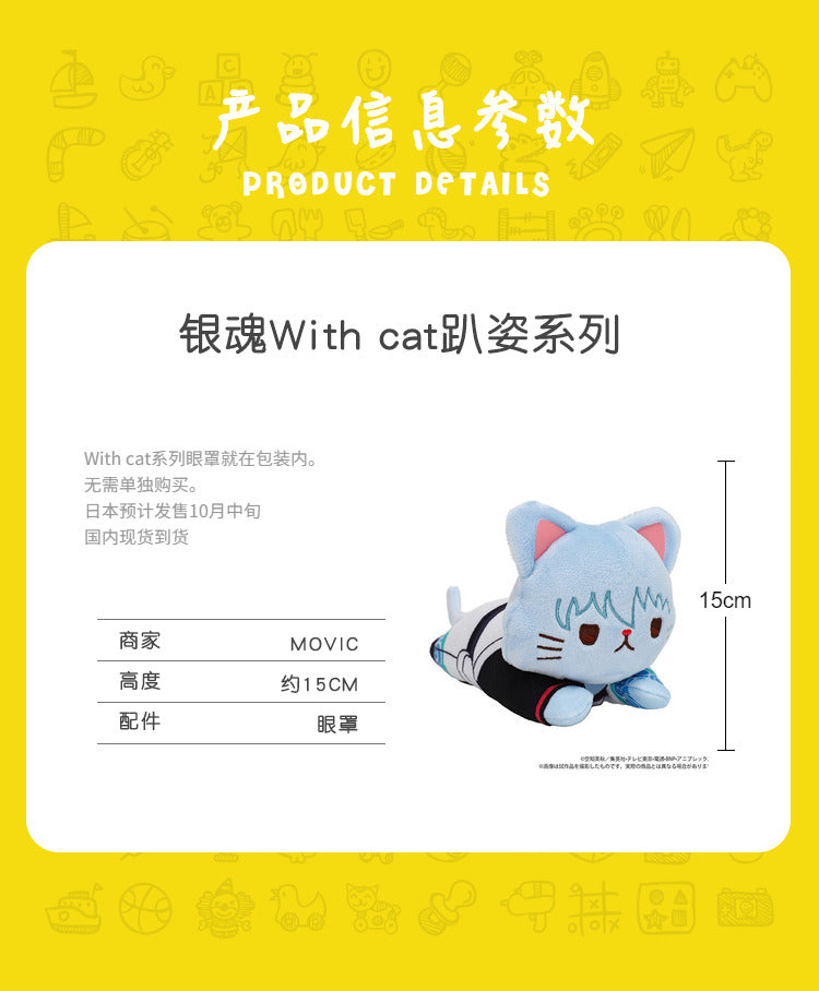 Gintama: Toshiro Hijikata Plush - with CAT Lying Down Ver