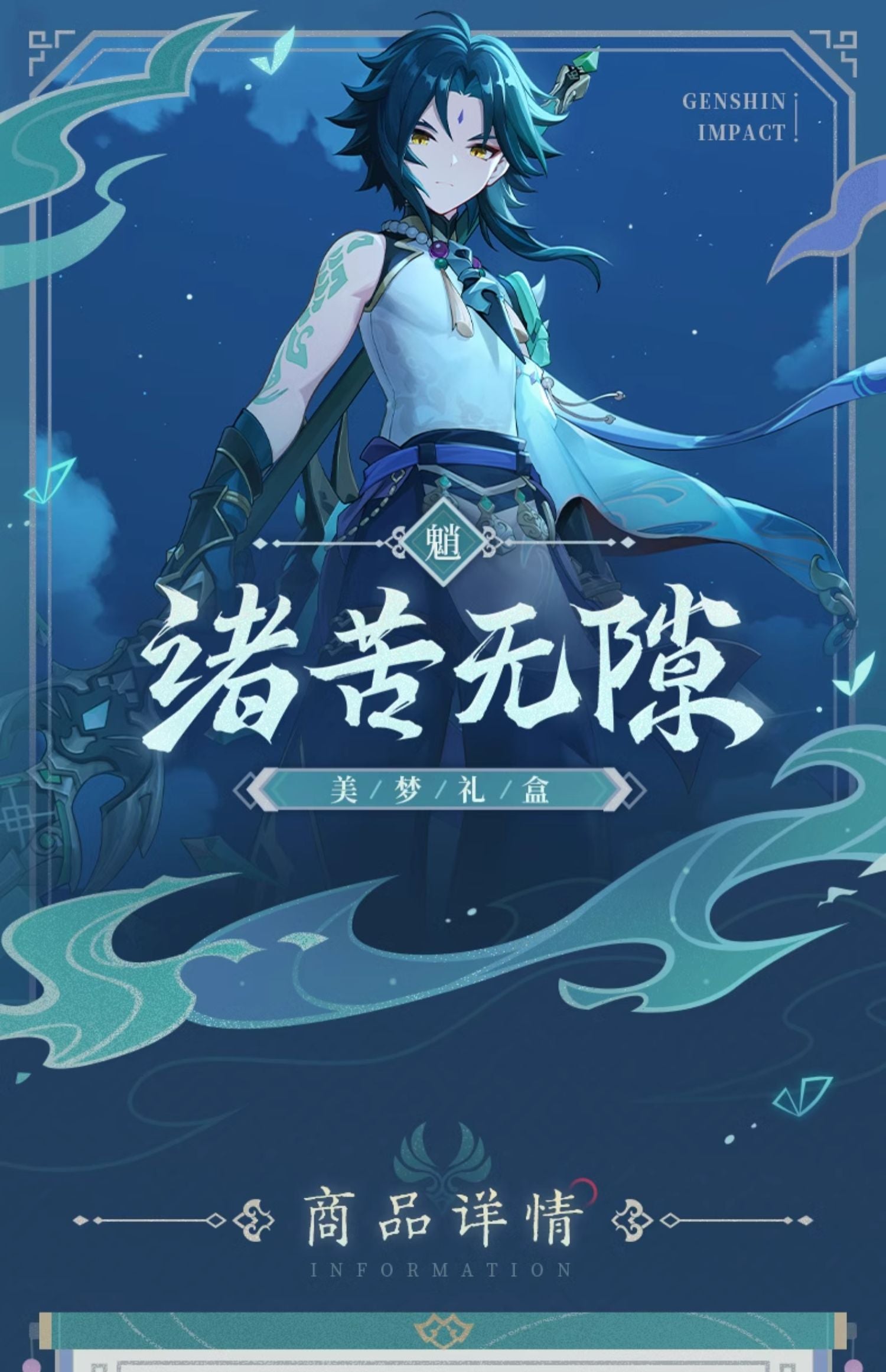 Genshin Impact: Xiao - The Box of Dreams and Suffering Gift Set