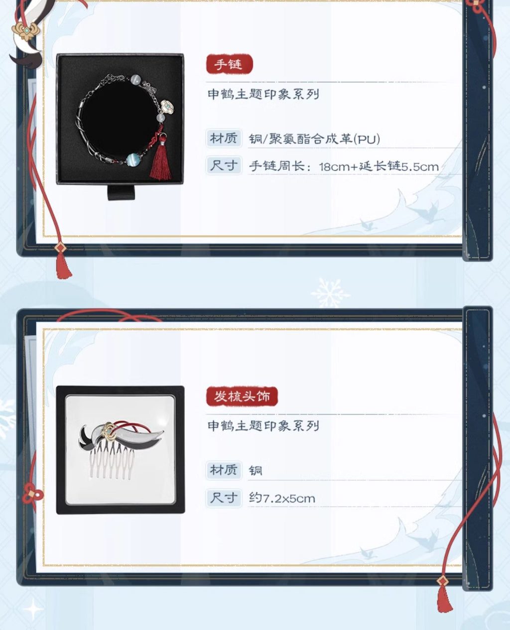 Genshin Impact: Shenhe Impression Theme Bracelet - Lonesome Transcendence