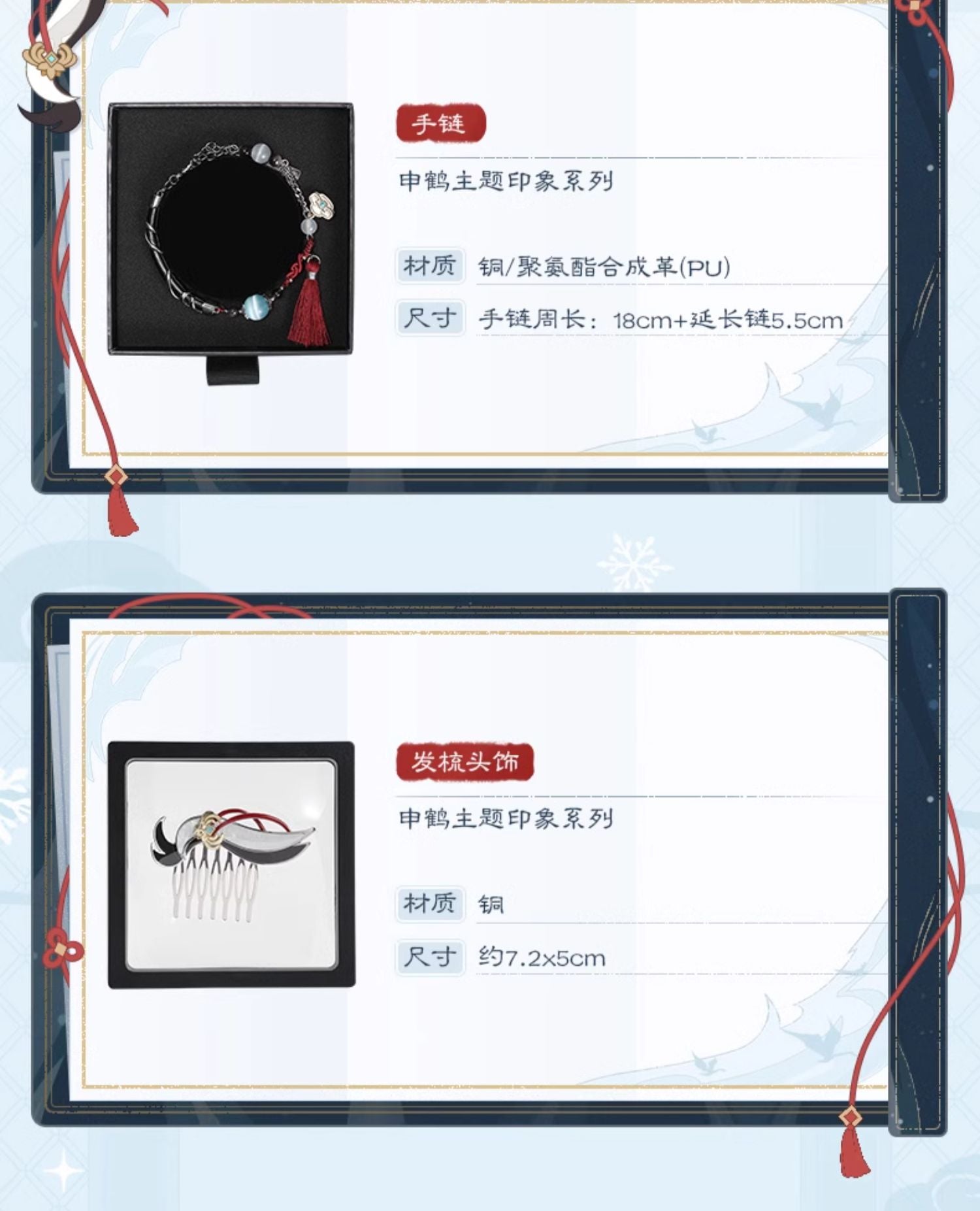 Genshin Impact: Shenhe Impression Theme Bracelet - Lonesome Transcendence