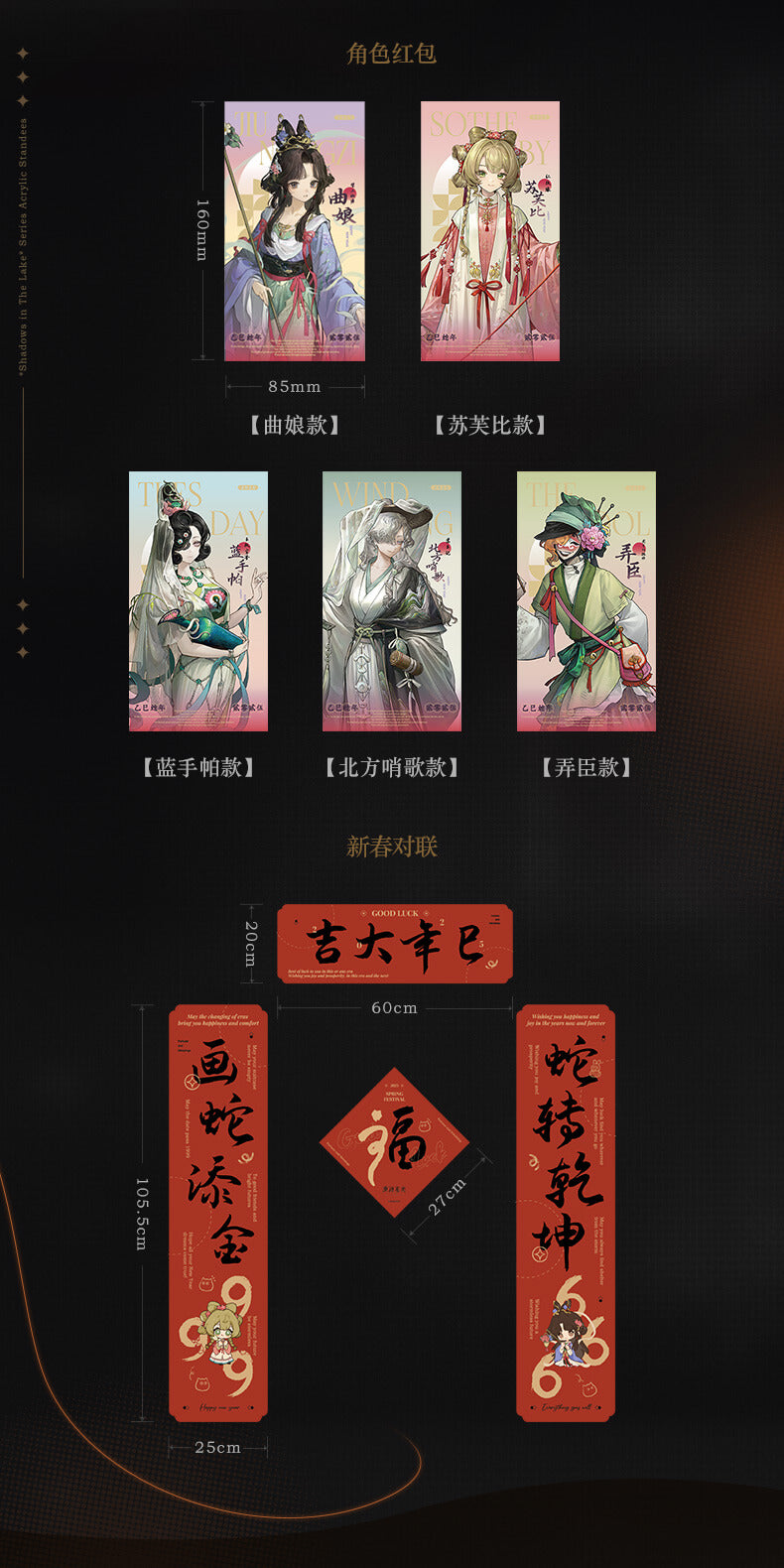 Reverse: 1999: Spring Festival Gift Set - Bundle of Auspices