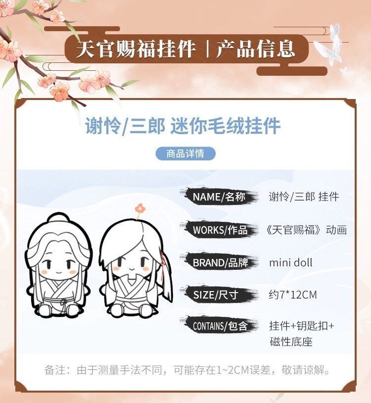 Heaven Official's Blessing: Hua Cheng Plush Keychain - Eternal Companionship.