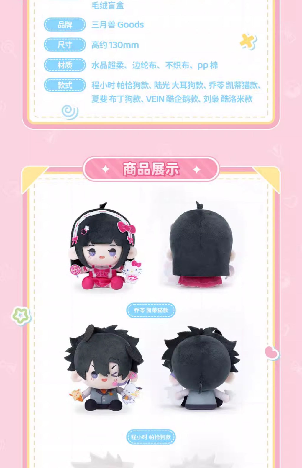 Link Click: Xiao Lin Plush Doll - Sanrio Collaboration Cafe Ver