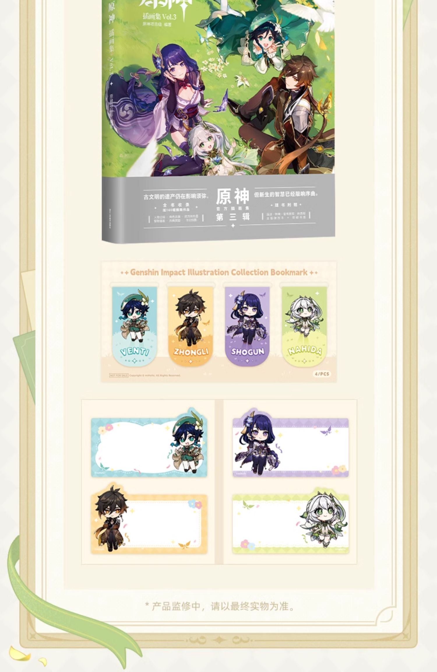 Genshin Impact: Illustration Collection Vol. 3 - Art Book