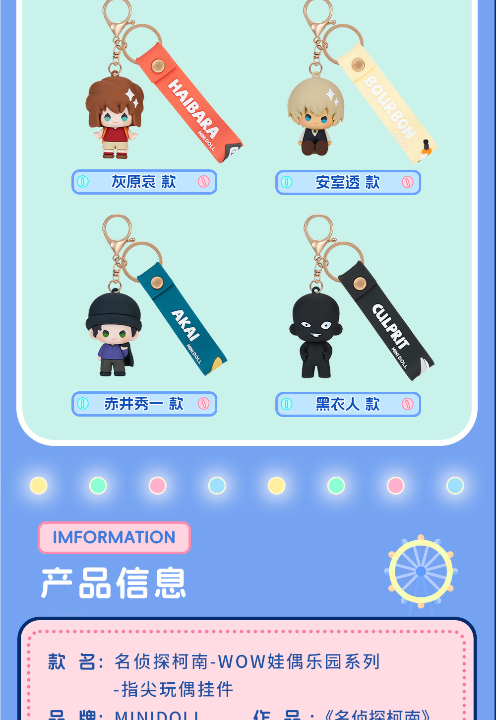 Detective Conan: The Criminal Figure Keychain - WOW Amusement Park Series