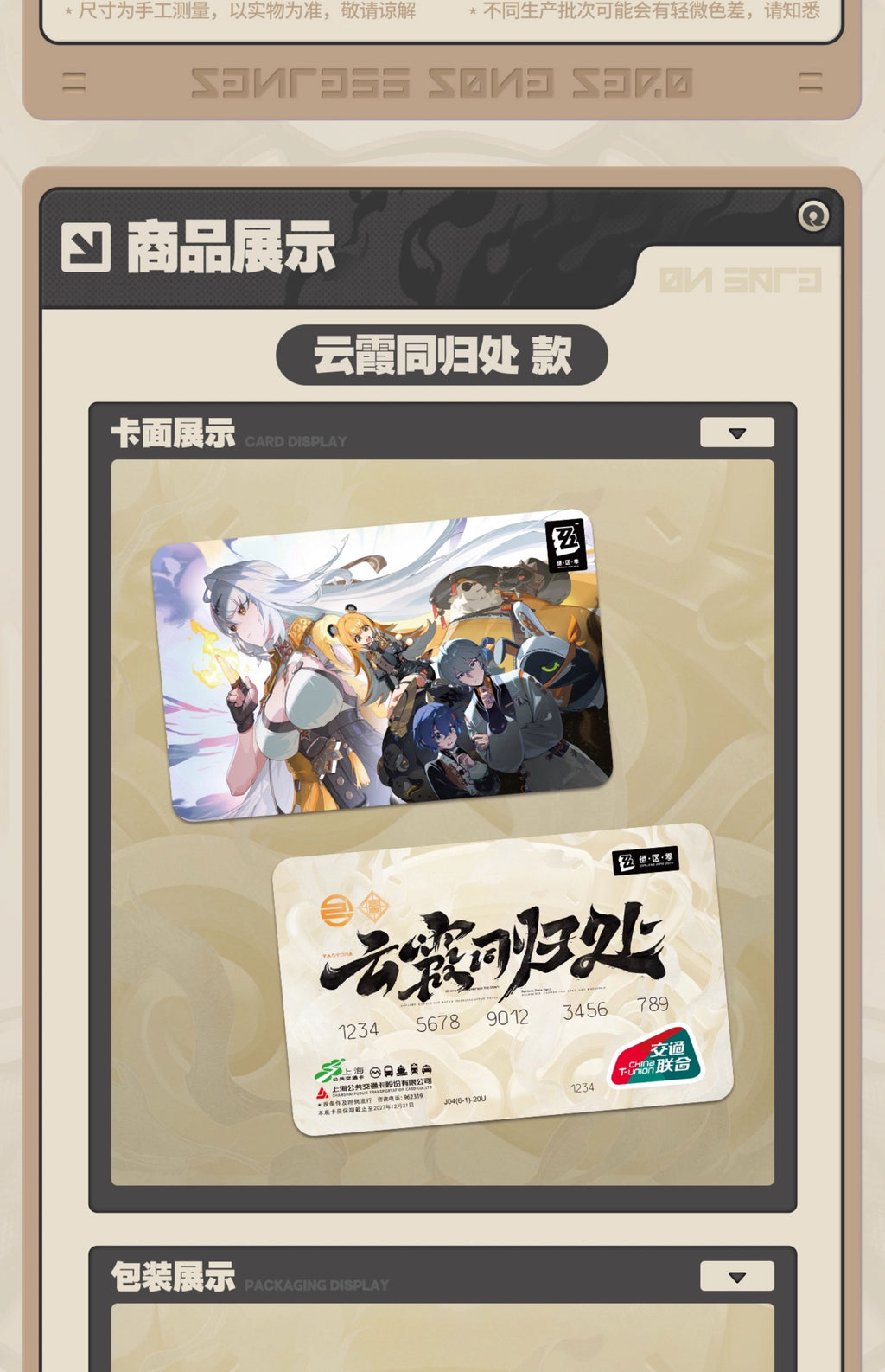 Zenless Zone Zero: Yixian Shanghai Public Transportation Card - Merch