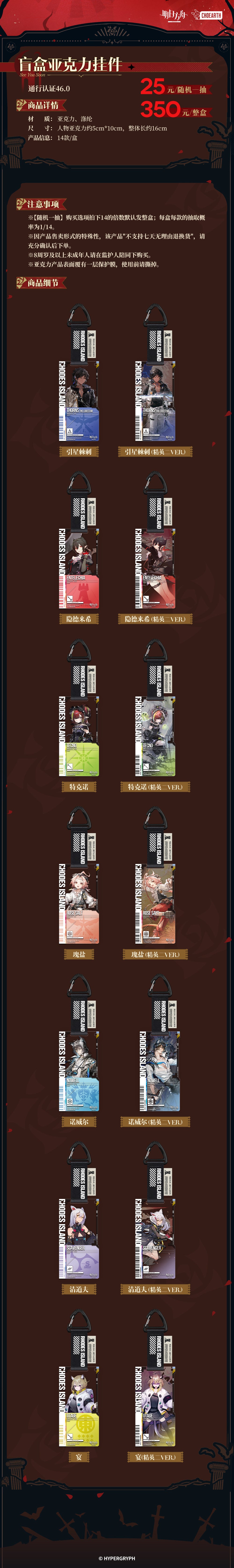 Arknights: Pass Certification 46.0 ID Acrylic Keychain - Thorns & Entelechia