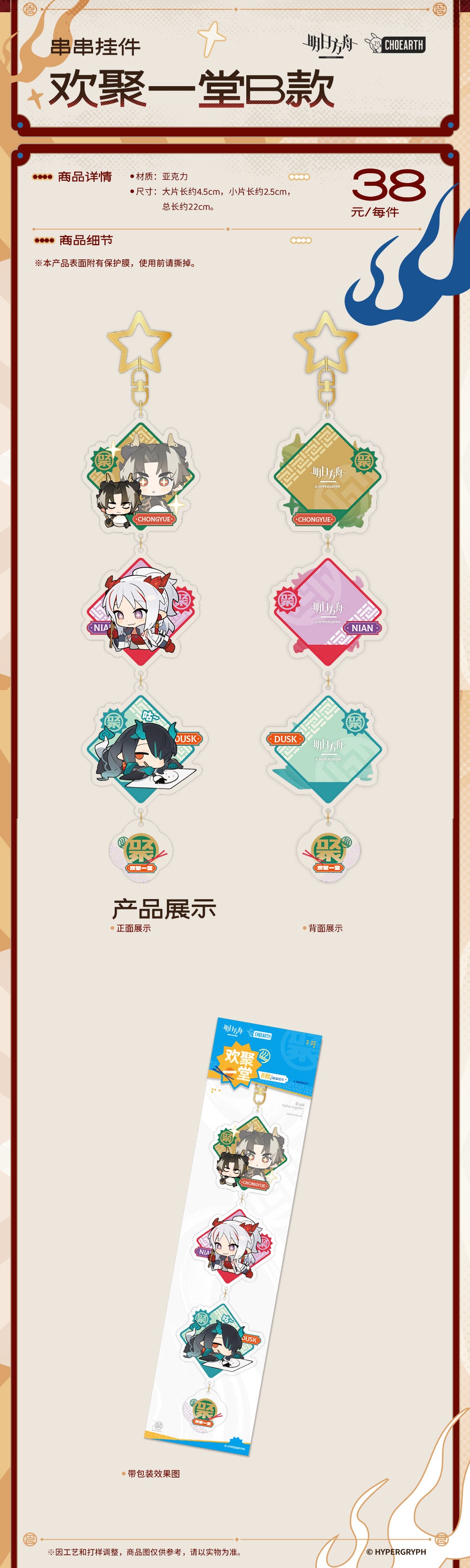 Arknights: Chongyue, Nian & Shi String Pendant - Gathering Together Ver