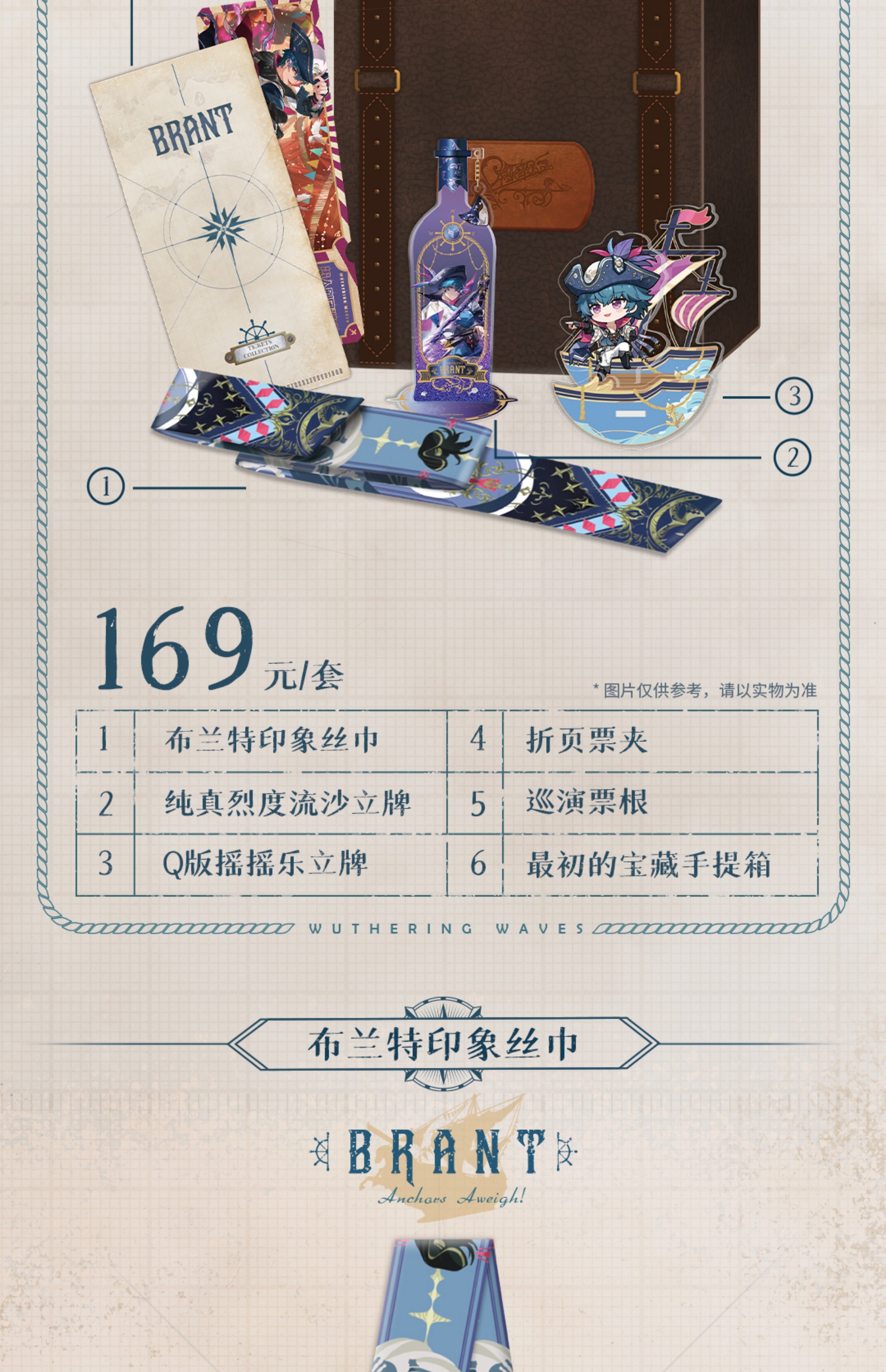Wuthering Waves: Brant Premium Gift Set - Song of Flame and Sea Ver