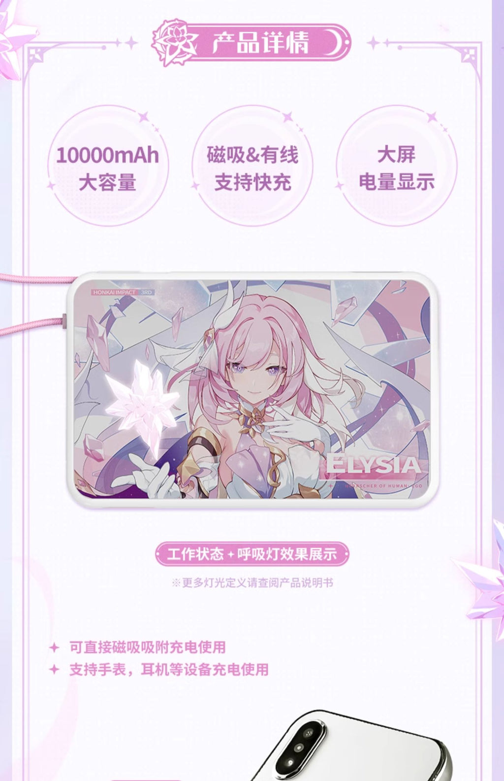Honkai Impact 3rd: Elysia Herrscher of Human: Ego MagSafe Power Bank