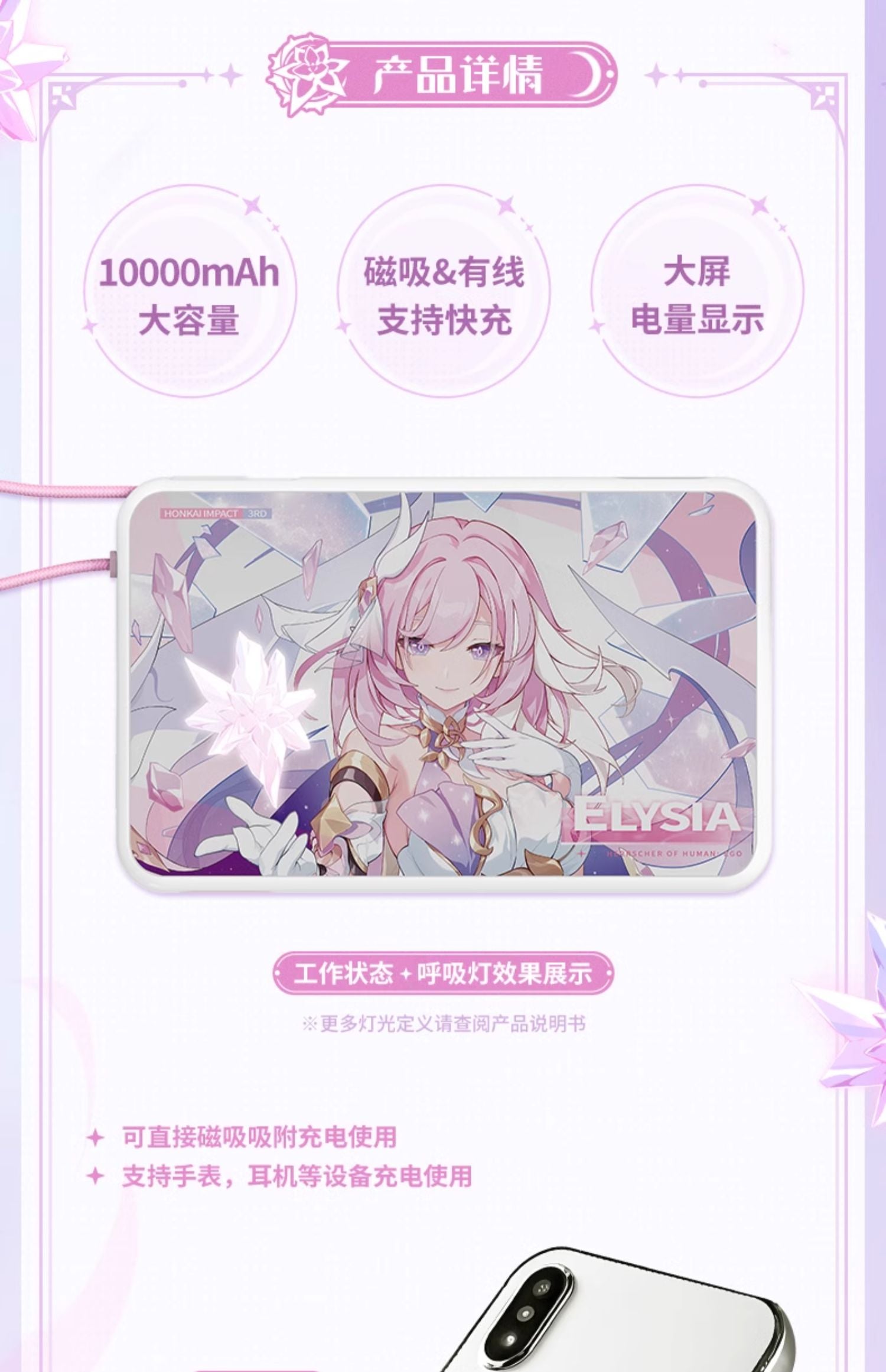 Honkai Impact 3rd: Elysia Herrscher of Human: Ego MagSafe Power Bank