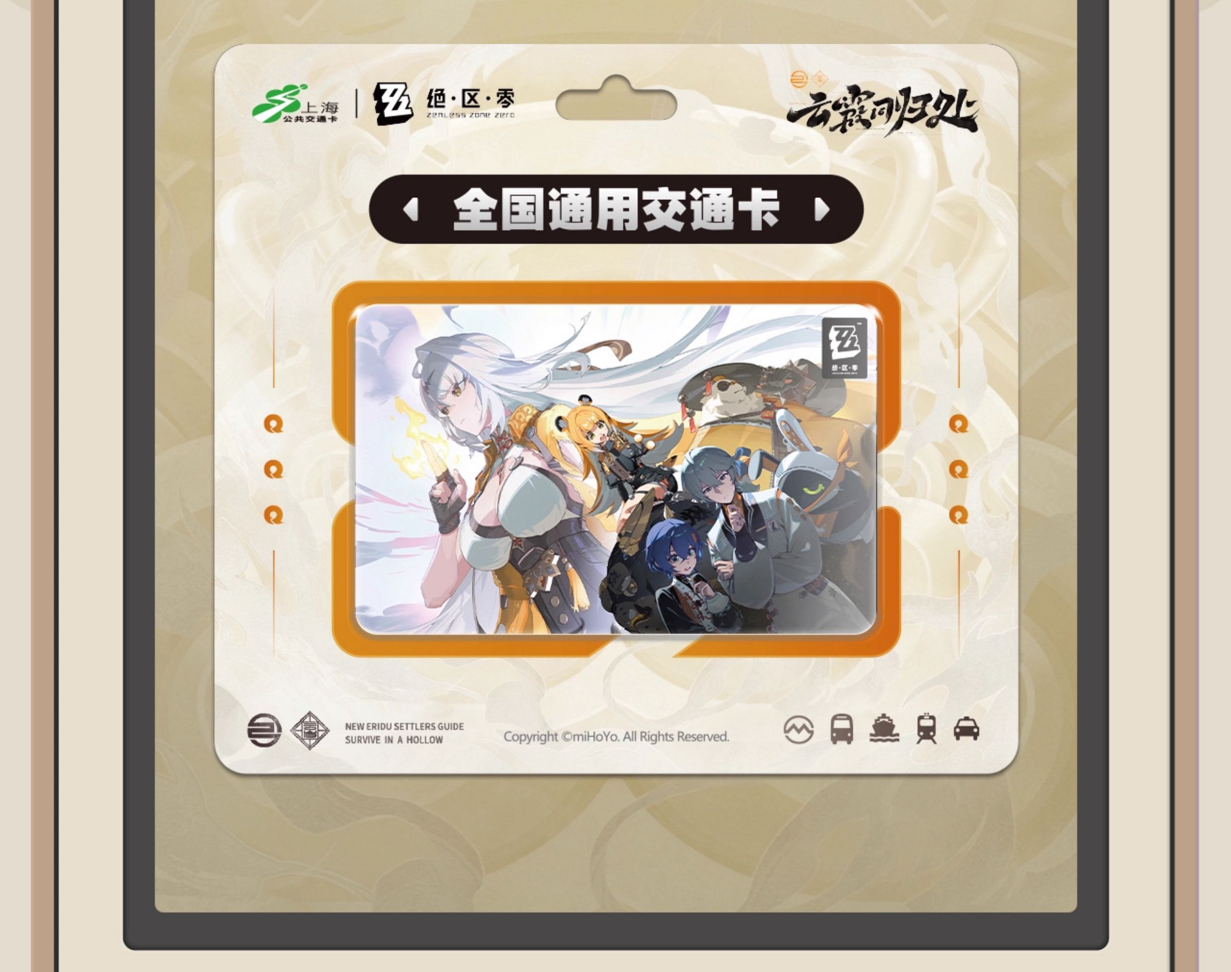 Zenless Zone Zero: Yixian Shanghai Public Transportation Card - Merch