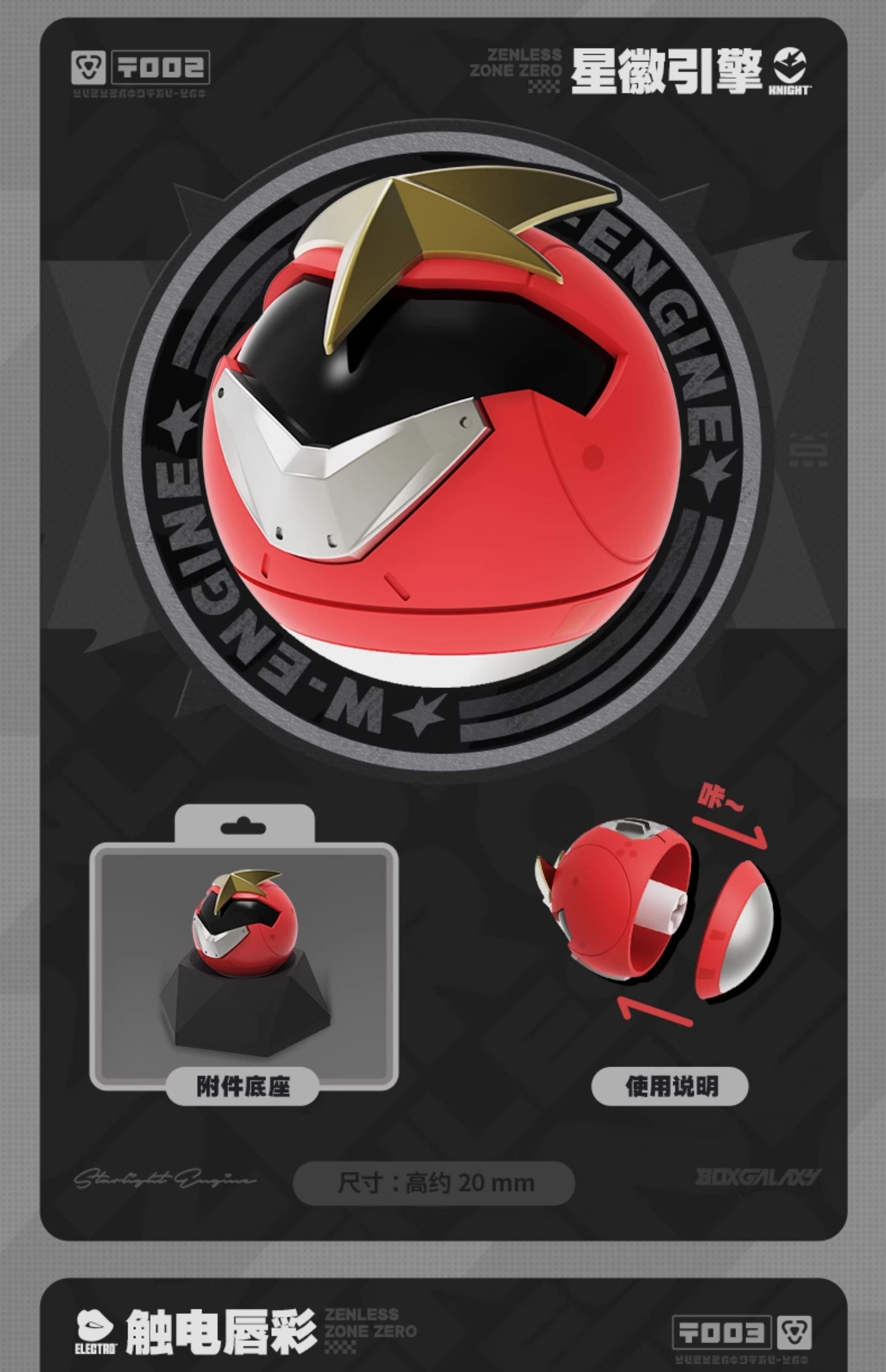 Zenless Zone Zero: Starlight Engine W-Engine 3D Keycap