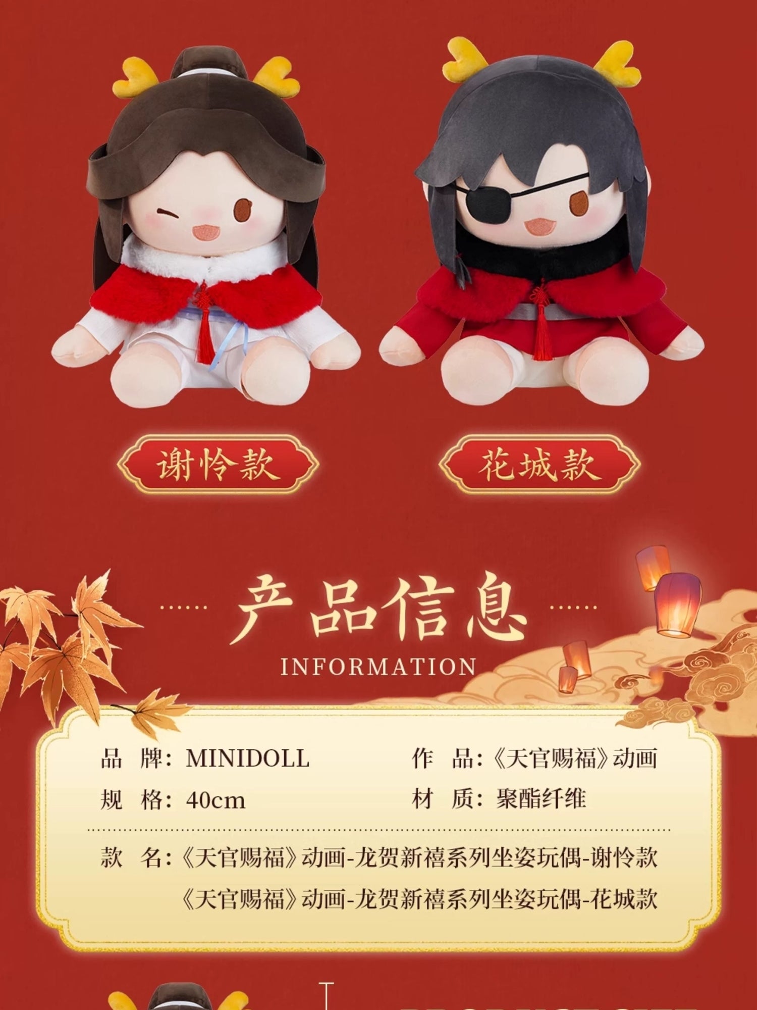 Heaven Official's Blessing: Xie Lian 40cm Sitting Plush - Dragon's Blessing Ver