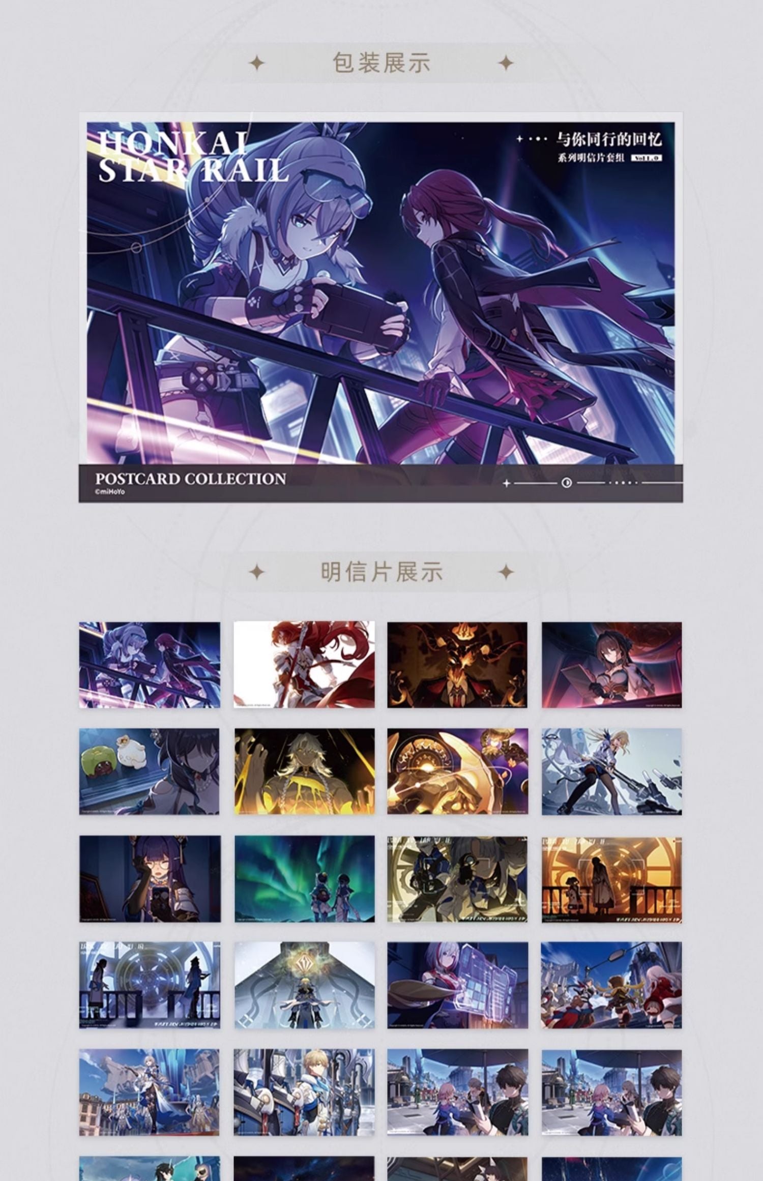 Honkai: Star Rail: Memories with You Postcard Set Vol.2 - Penacony Edition