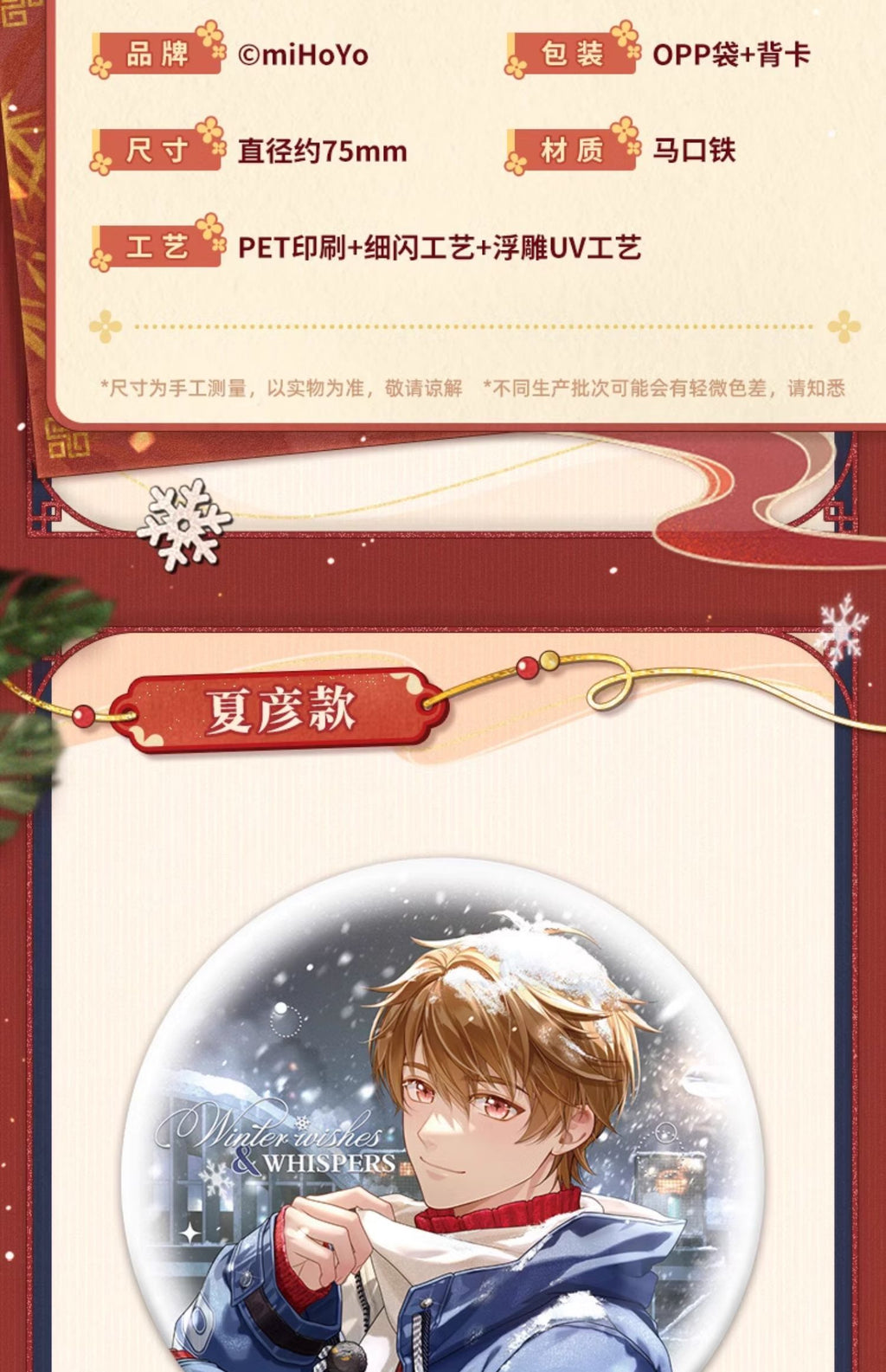 Tears of Themis: Artem Wing Can Badge - Good Night Series