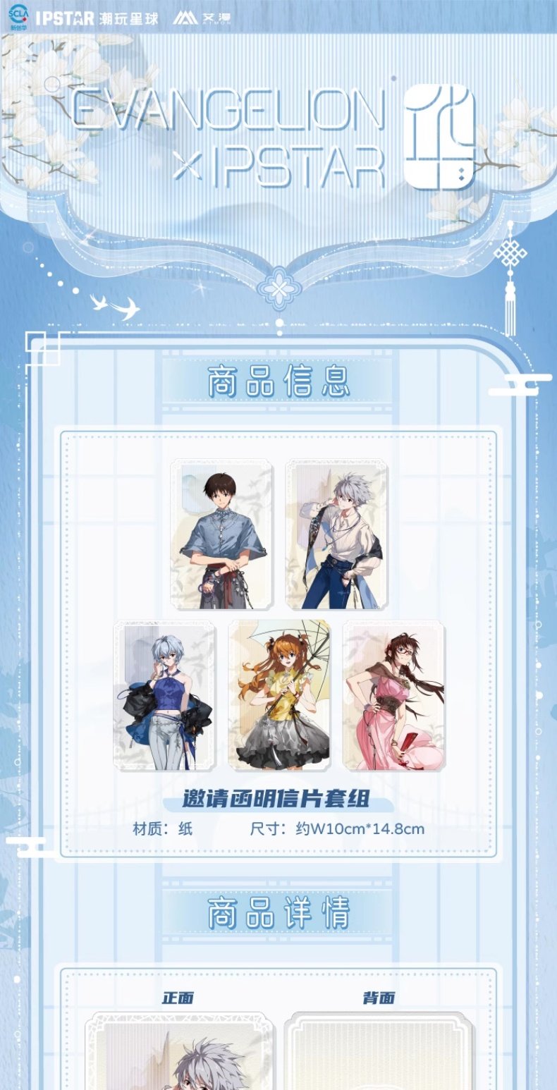 Evangelion: Rebuild of Evangelion IPSTAR Collab Invitation Postcard Set