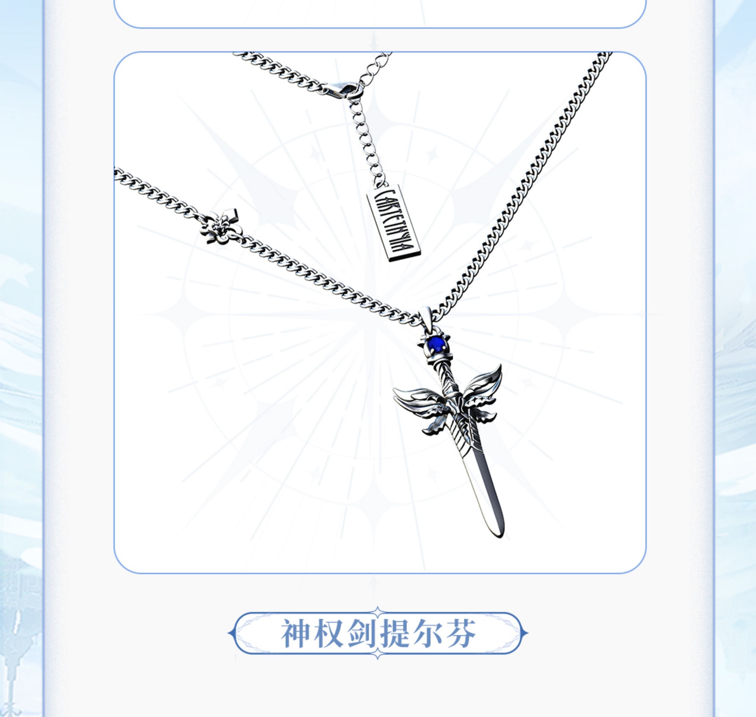 Wuthering Waves: Cartesia Theme Necklace - Sword of Humanity Autir