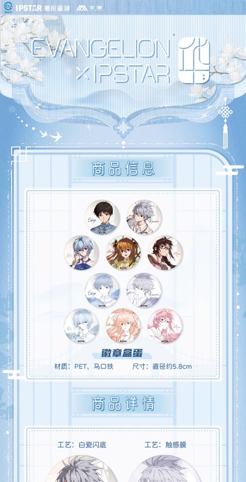 Evangelion: IPSTAR Collaboration Can Badge - Rebuild Series Random Pack