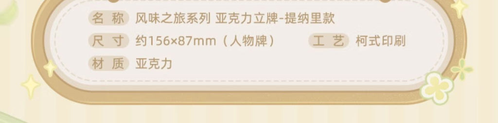 Genshin Impact: Tighnari Acrylic Keychain - Flavor Journey Collab Ver
