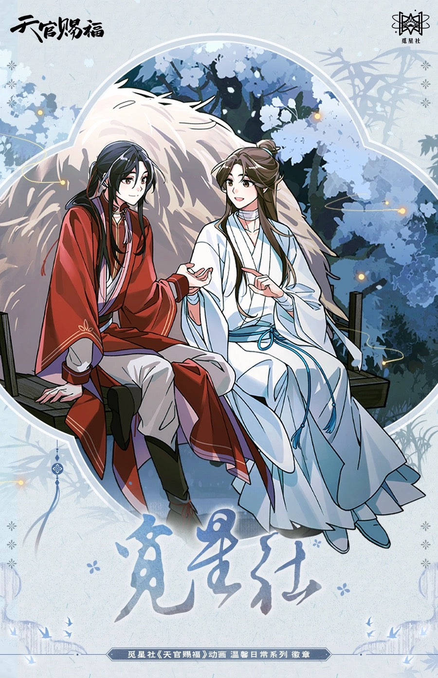 Heaven Official's Blessing: Xie Lian & Hua Cheng Badge Set - Warm Daily Ver