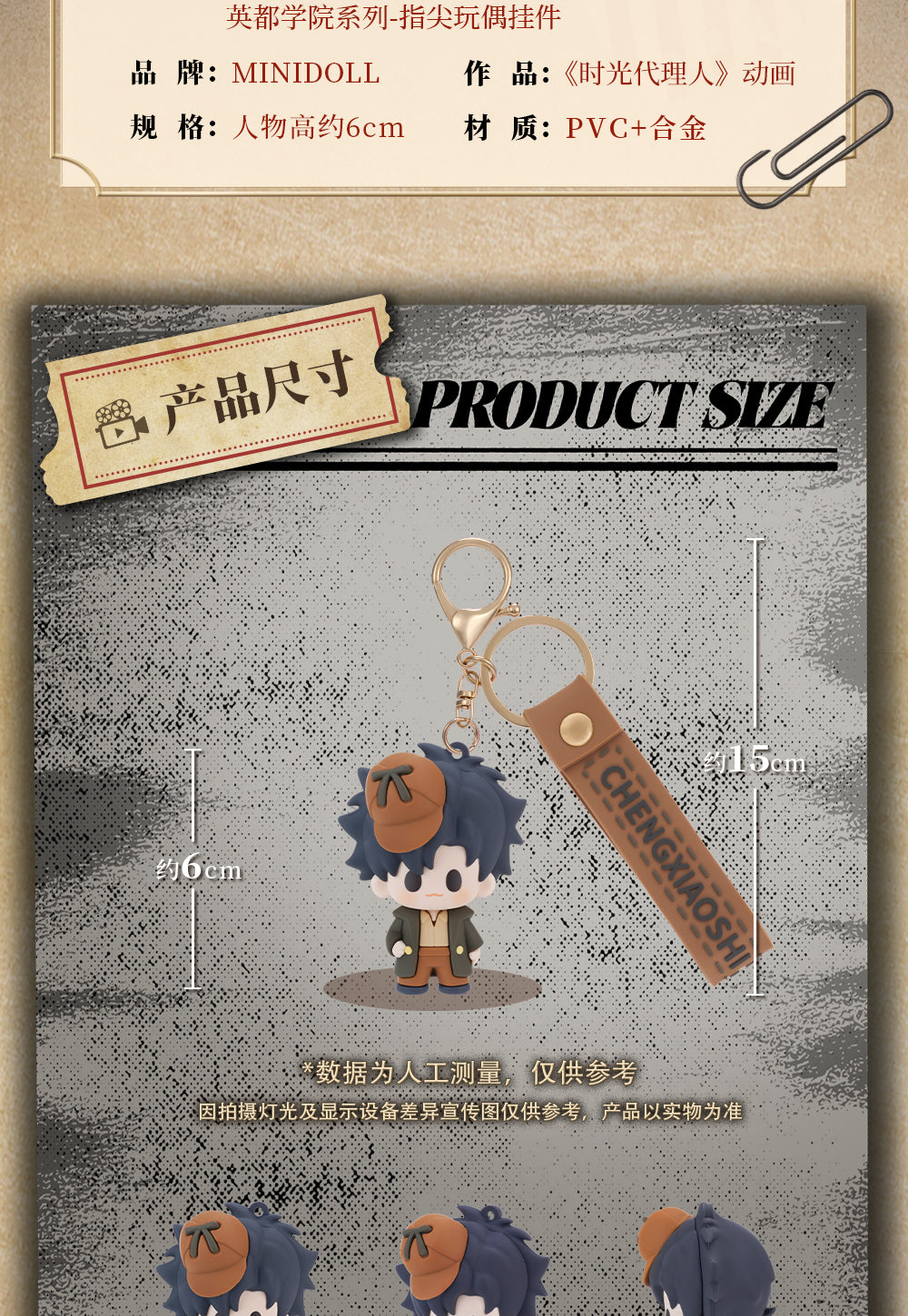 Link Click: Sha Fei Soft Finger Doll Keychain - Indu Academy Series