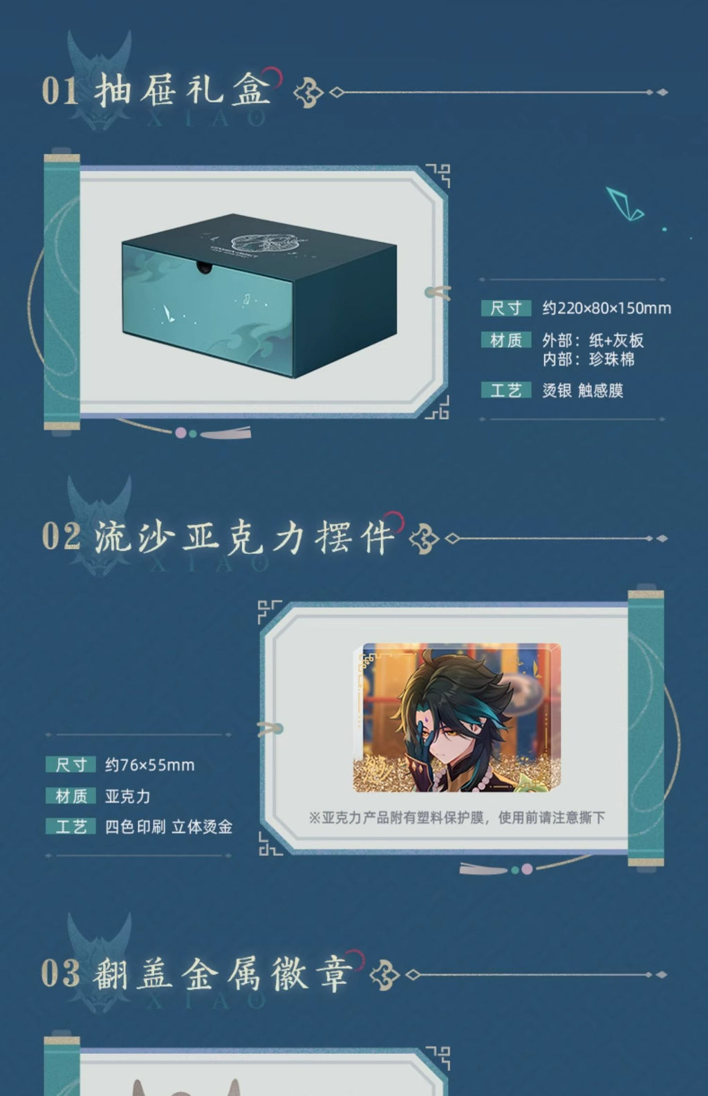 Genshin Impact: Xiao - The Box of Dreams and Suffering Gift Set