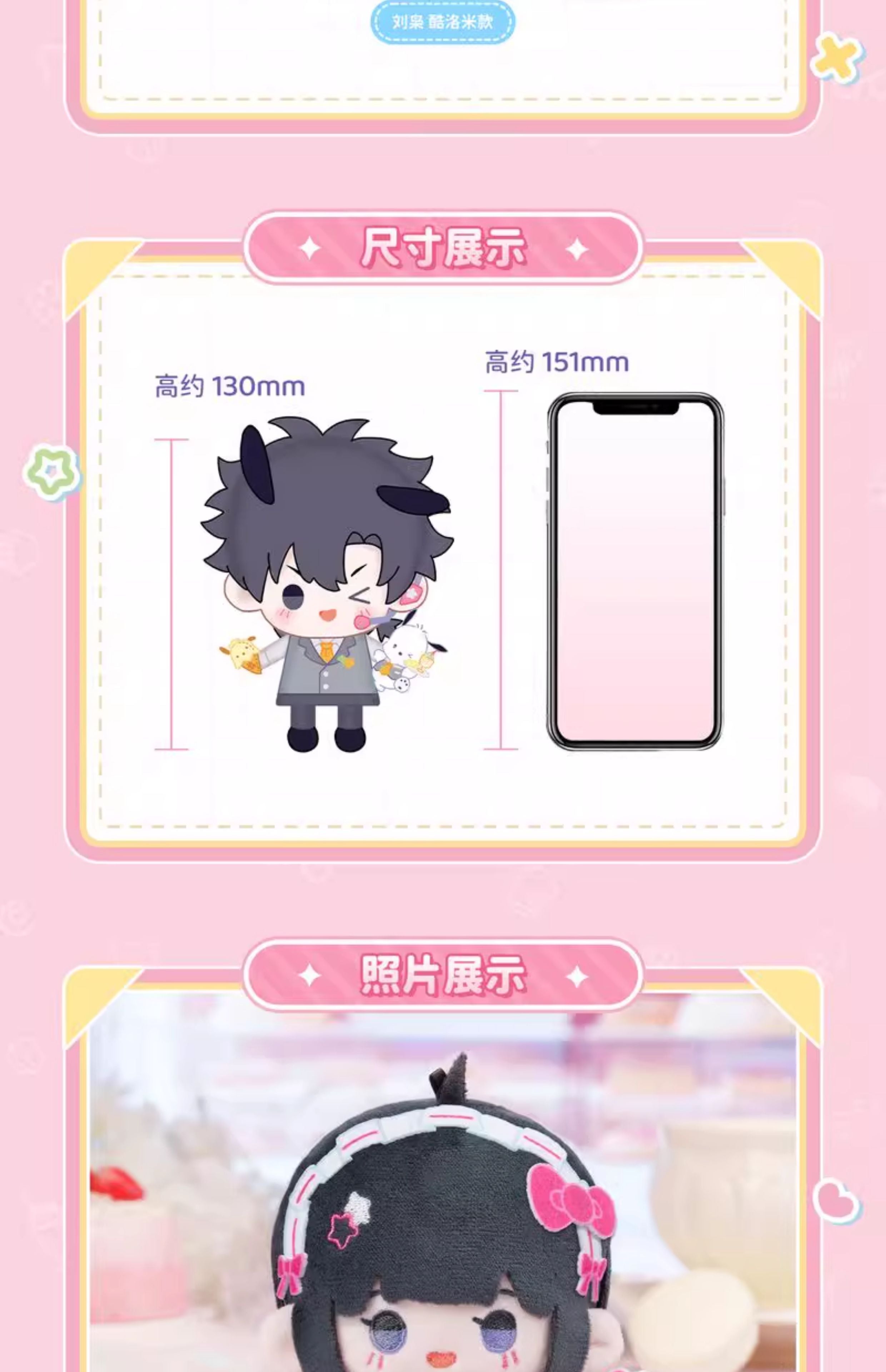 Link Click: Xiao Lin Plush Doll - Sanrio Collaboration Cafe Ver