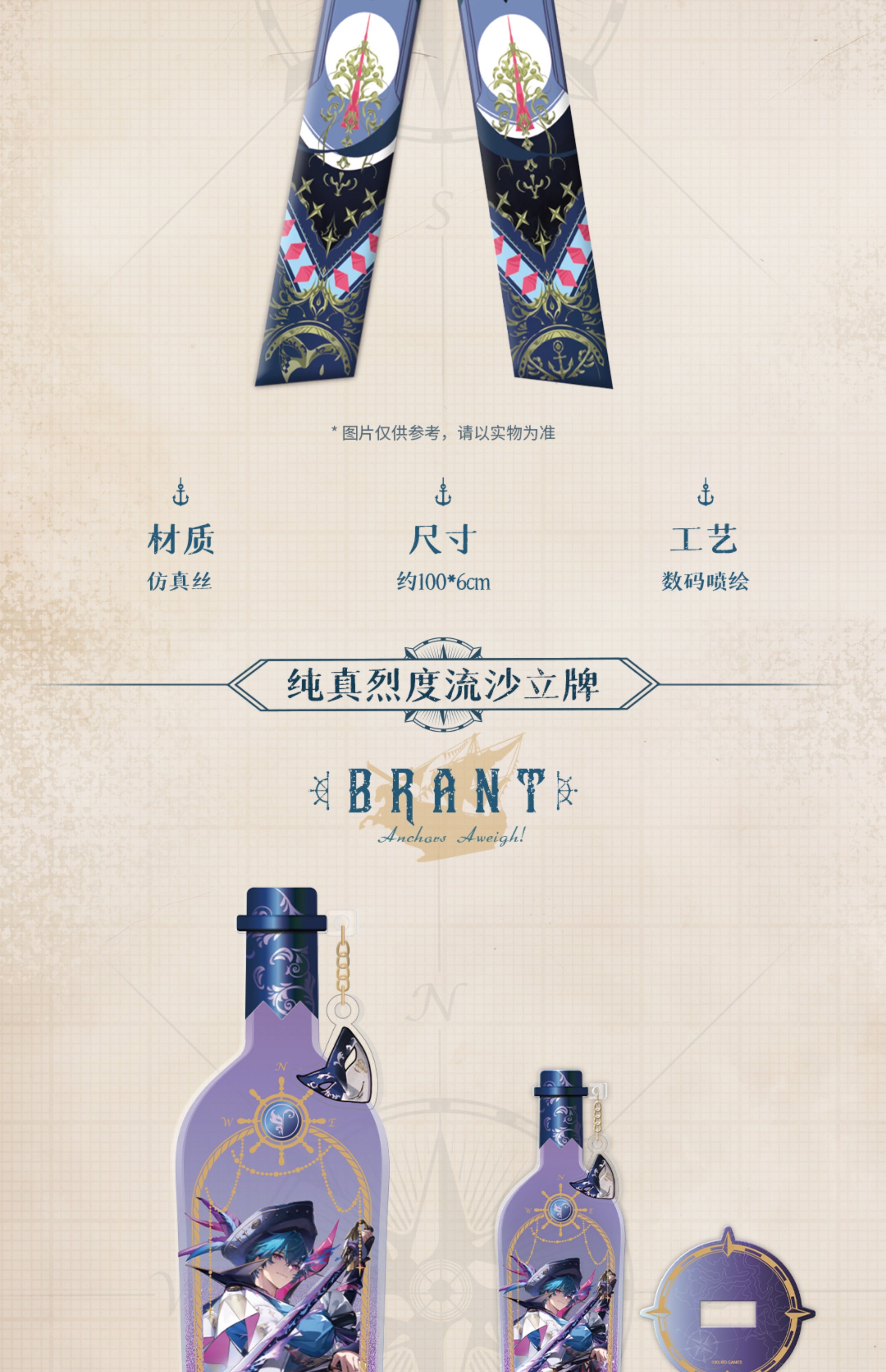 Wuthering Waves: Brant Premium Gift Set - Song of Flame and Sea Ver