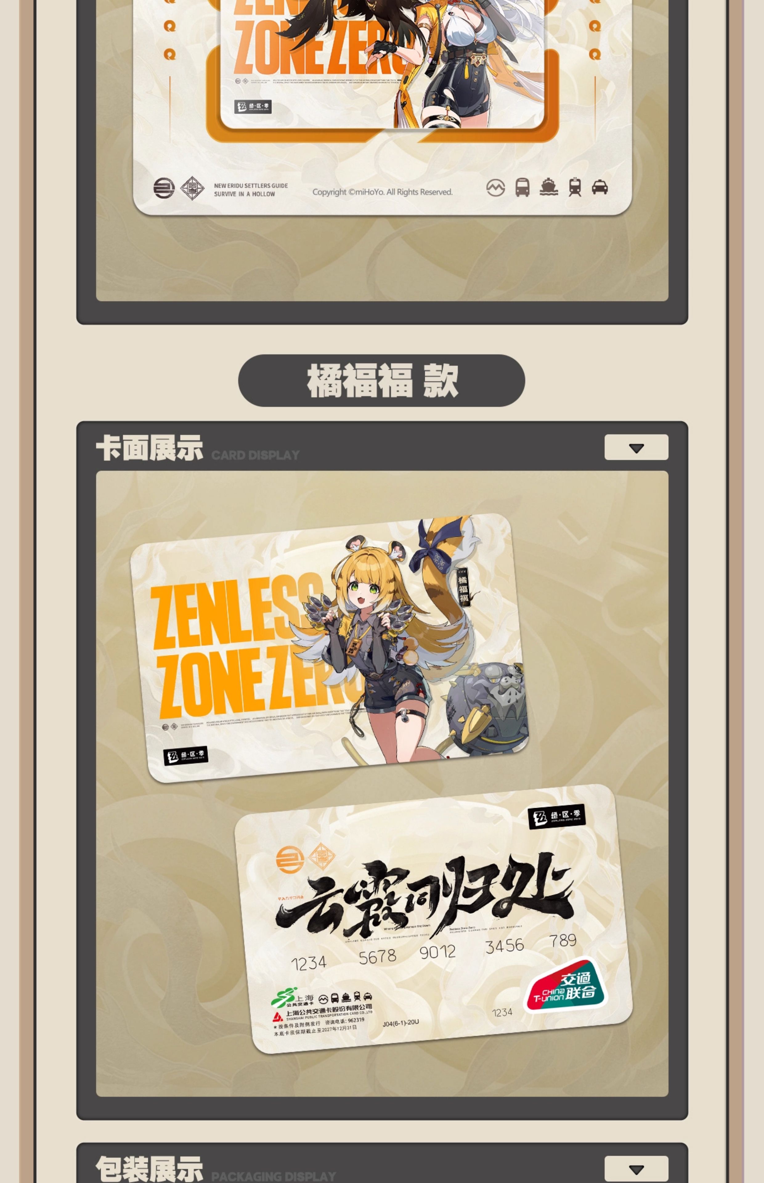Zenless Zone Zero: Yixian Shanghai Public Transportation Card - Merch