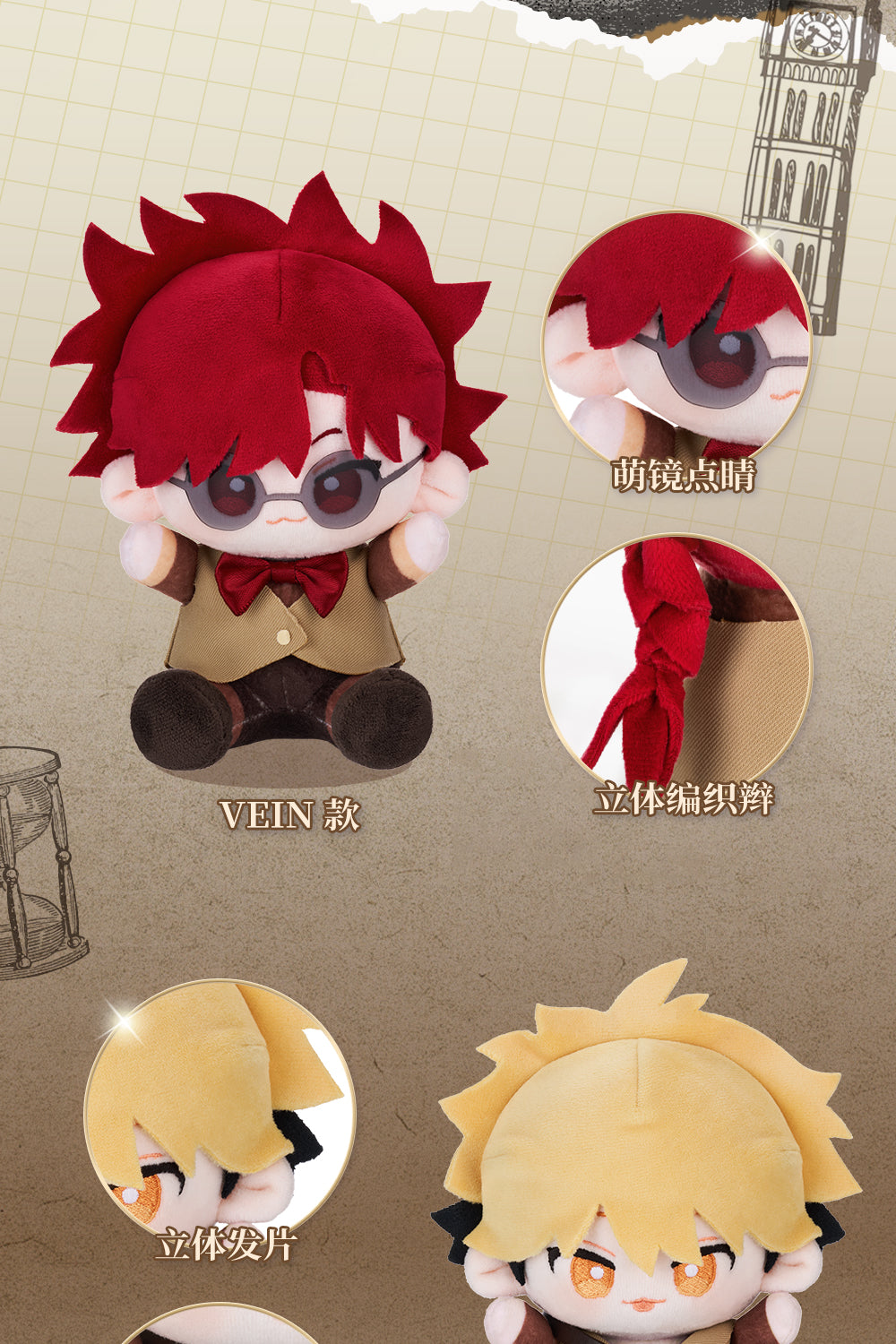 Link Click: Sha Fei 15cm Plush Doll - Yingdu Academy Series