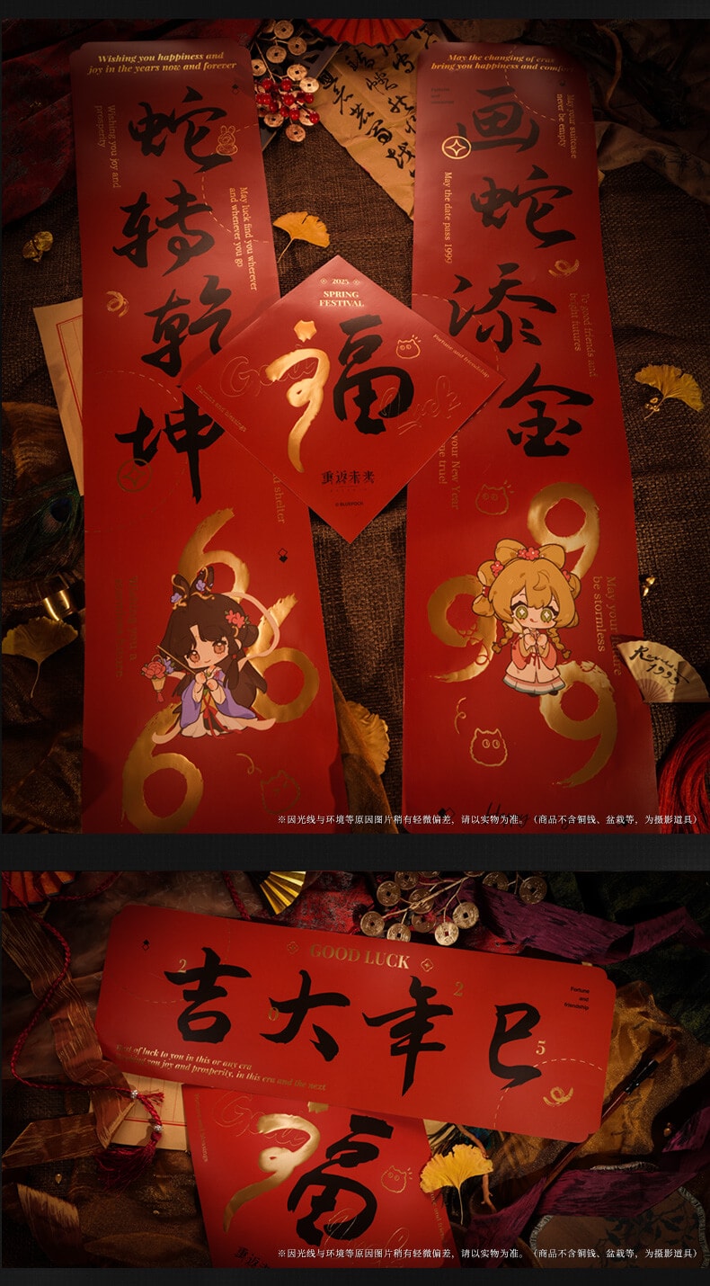 Reverse: 1999: Spring Festival Gift Set - Bundle of Auspices