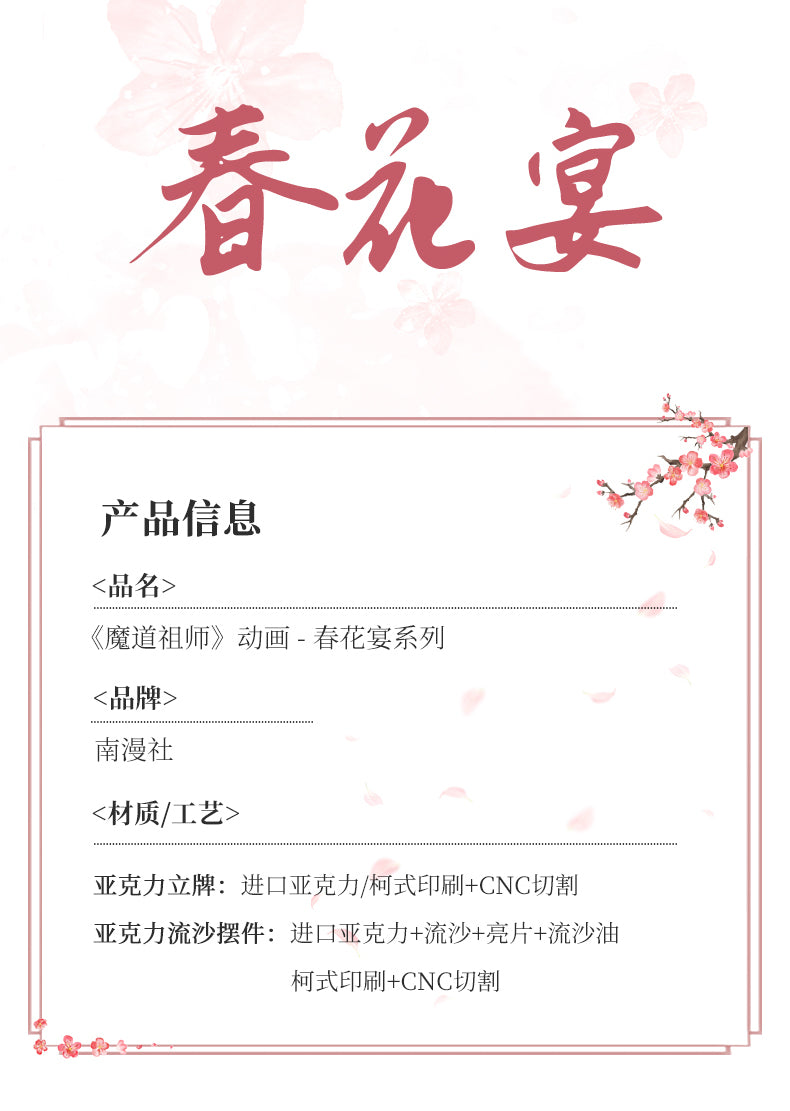 Mo Dao Zu Shi: Wei Wuxian & Lan Wangji Quicksand Acrylic Block - Spring.