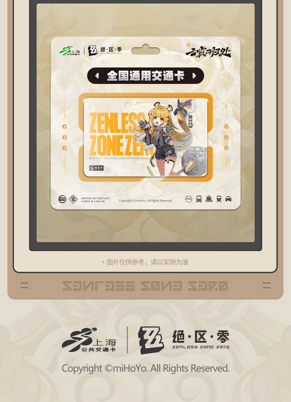 Zenless Zone Zero: Shanghai Transportation Card - Sunset & Clouds