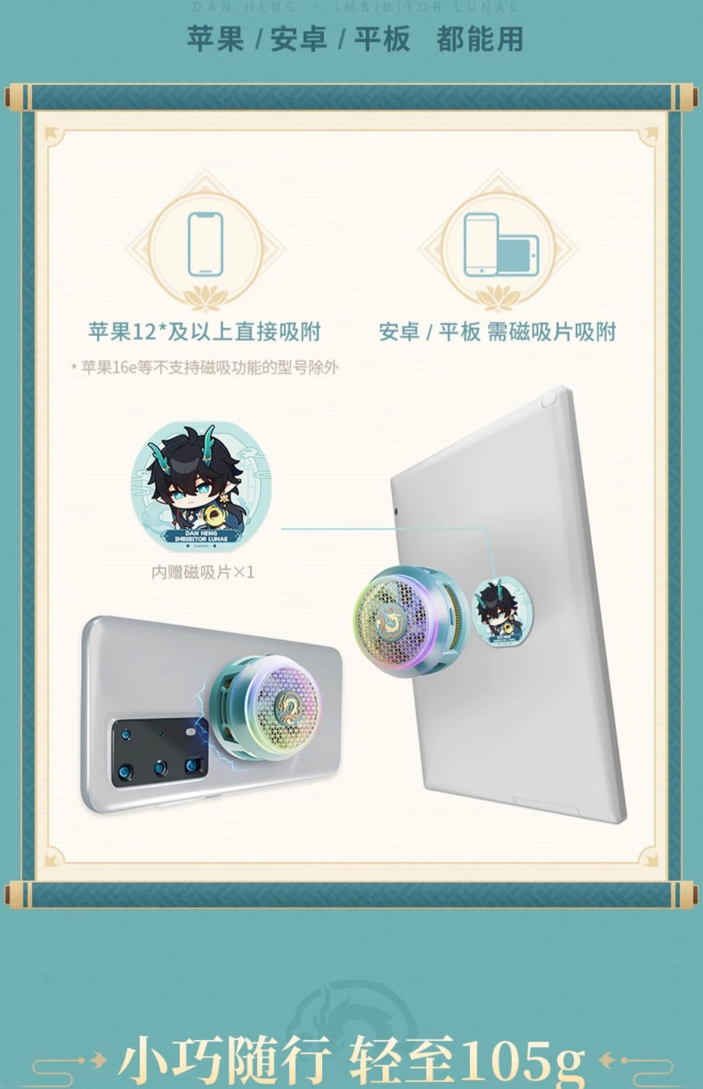 Honkai: Star Rail: Dan Heng • Imbibitor Lunae Smartphone Cooler Magnetic Plate