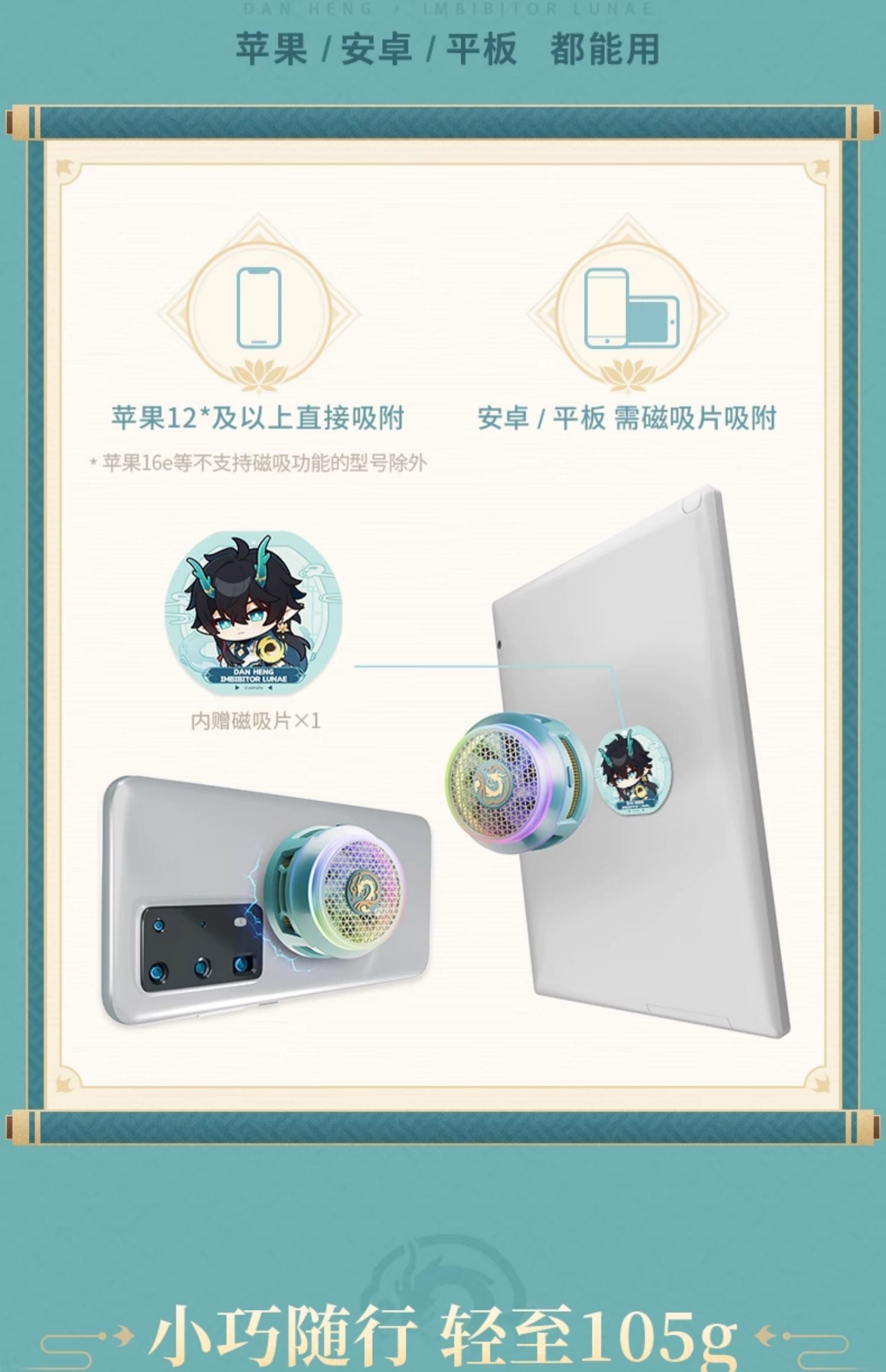 Honkai: Star Rail: Luocha Magnetic Smartphone Cooling Fan