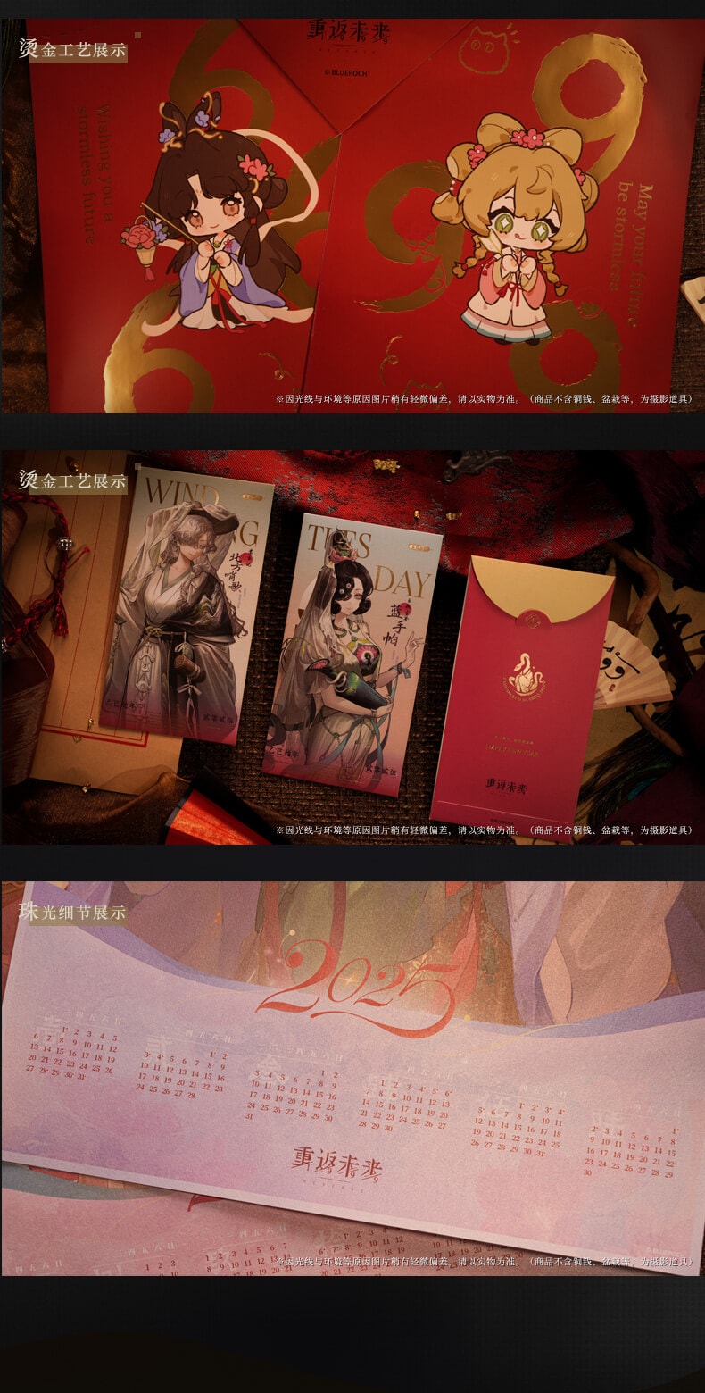 Reverse: 1999: Spring Festival Gift Set - Bundle of Auspices