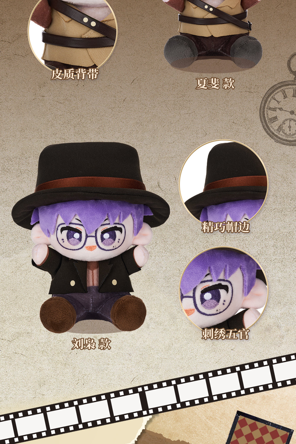 Link Click: Sha Fei 15cm Plush Doll - Yingdu Academy Series