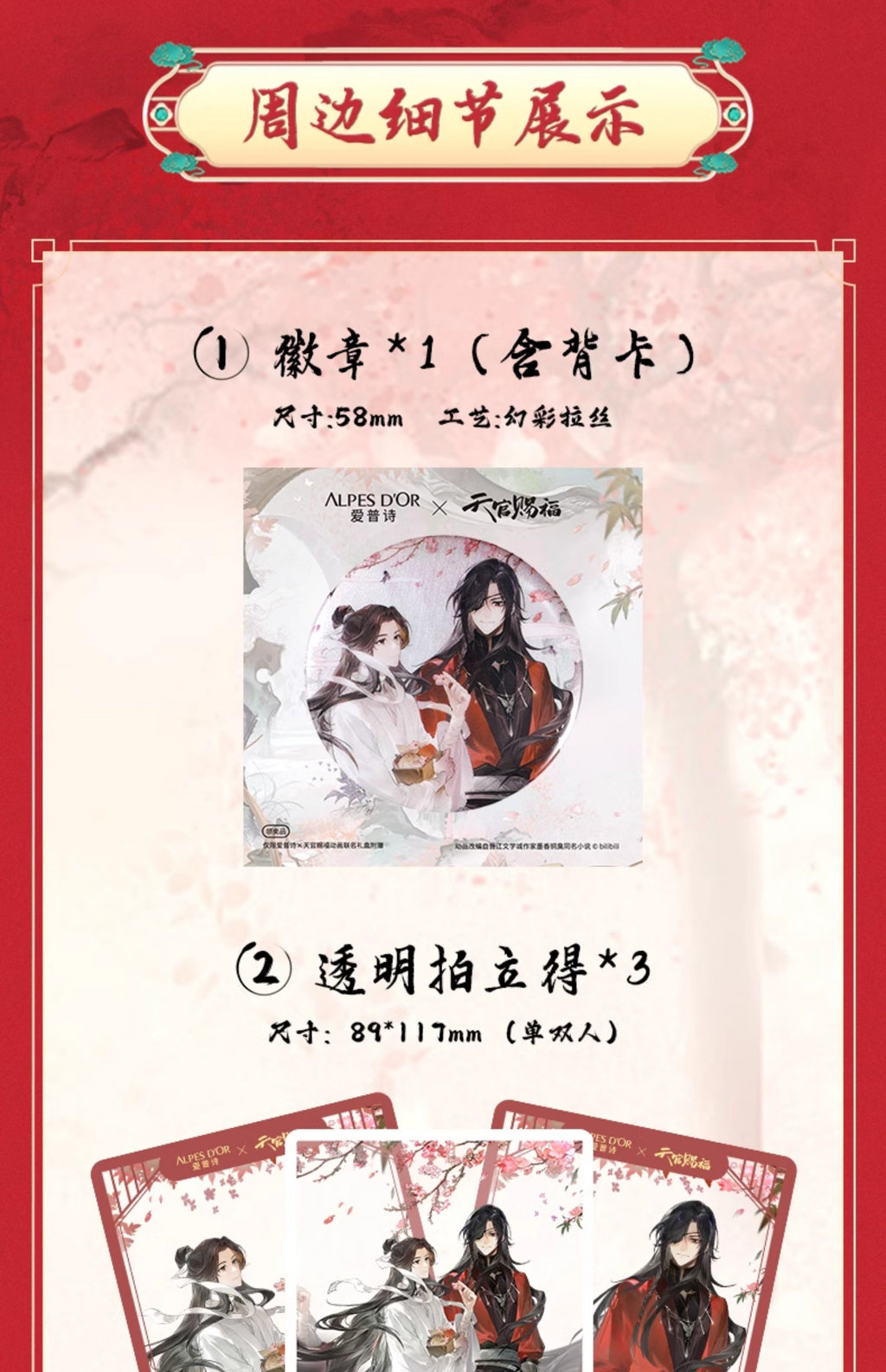 Heaven Official's Blessing: Xie Lian & Hua Cheng Alpes D'or Collab Merch Set